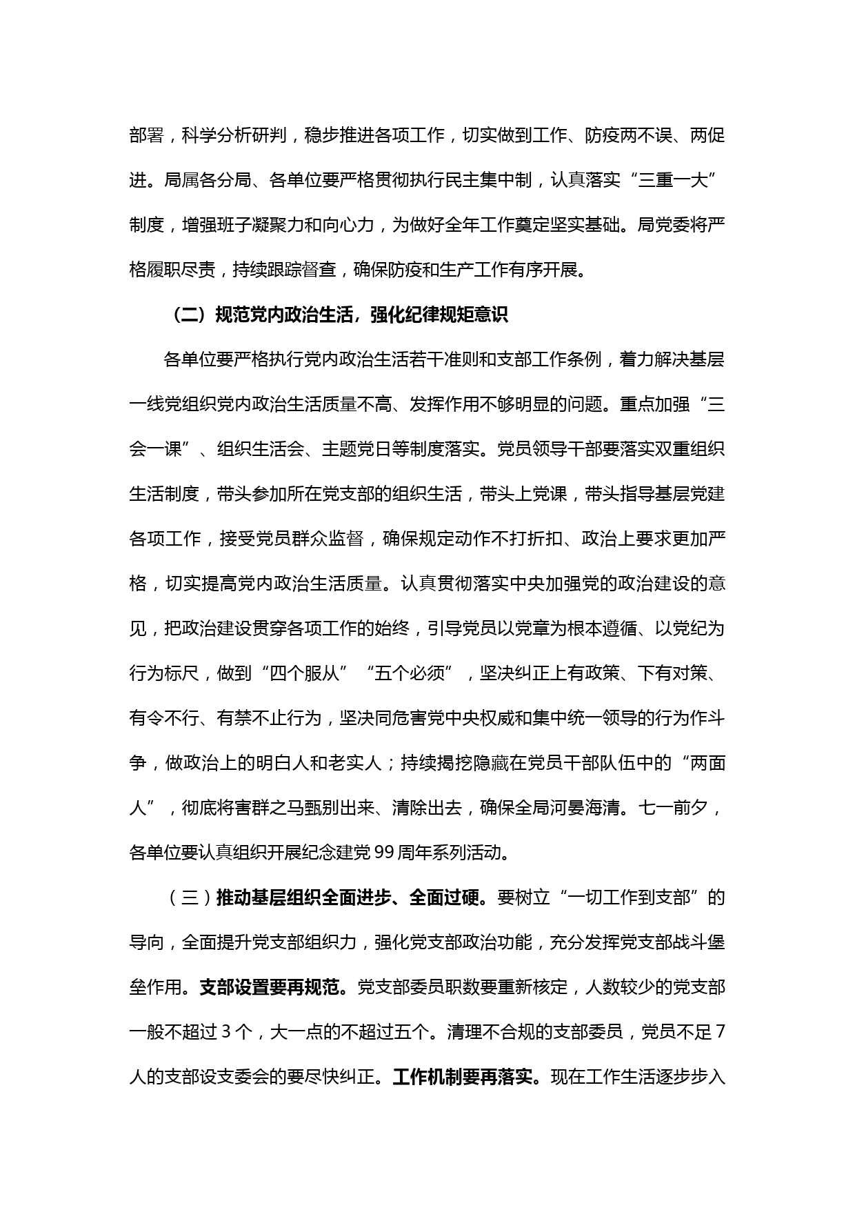 【20041401】在局2020年党建暨党风廉政建设工作会议上的主持讲话_第3页