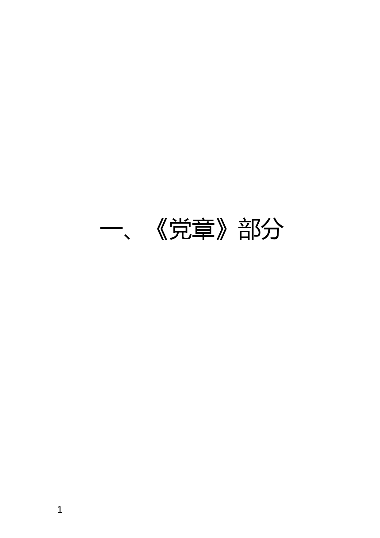 【20041402】2020年3月党员应知应会手册_第3页