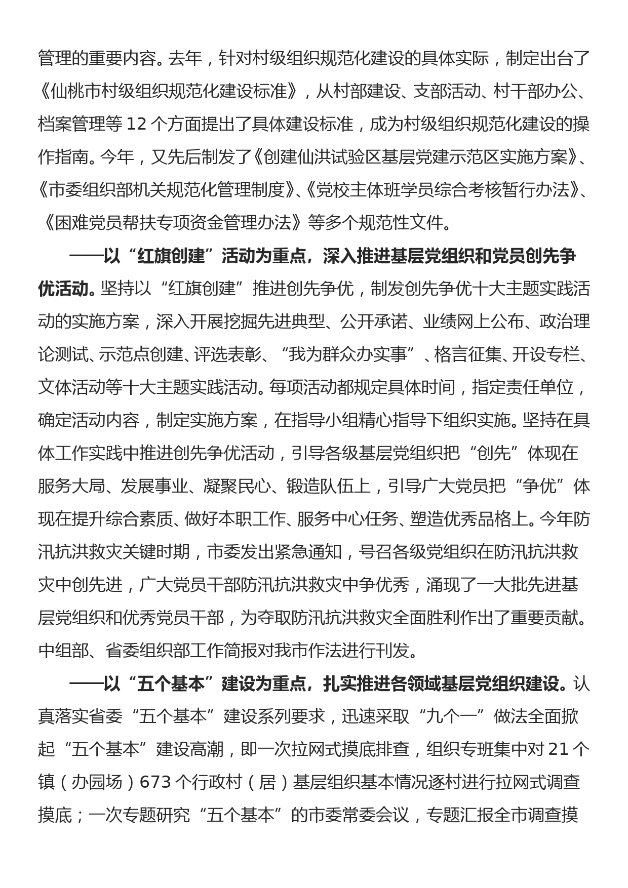 2010.11.05——市委组织部机关党委工作报告_第2页