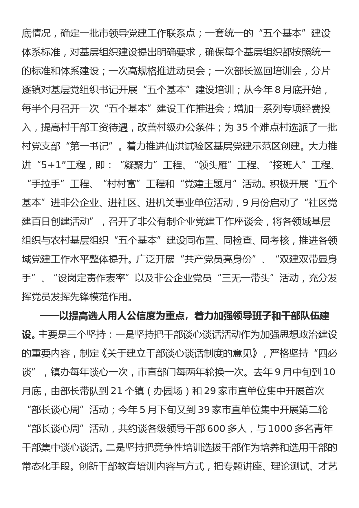 2010.11.05——市委组织部机关党委工作报告_第3页