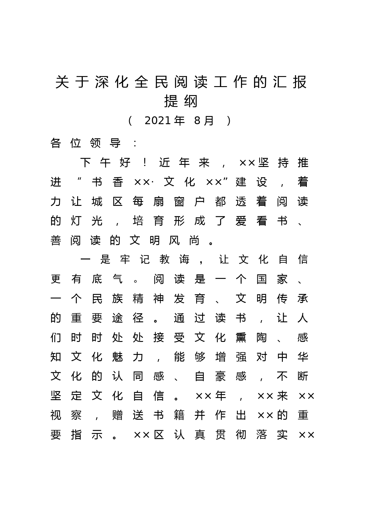 全民阅读汇报_第1页