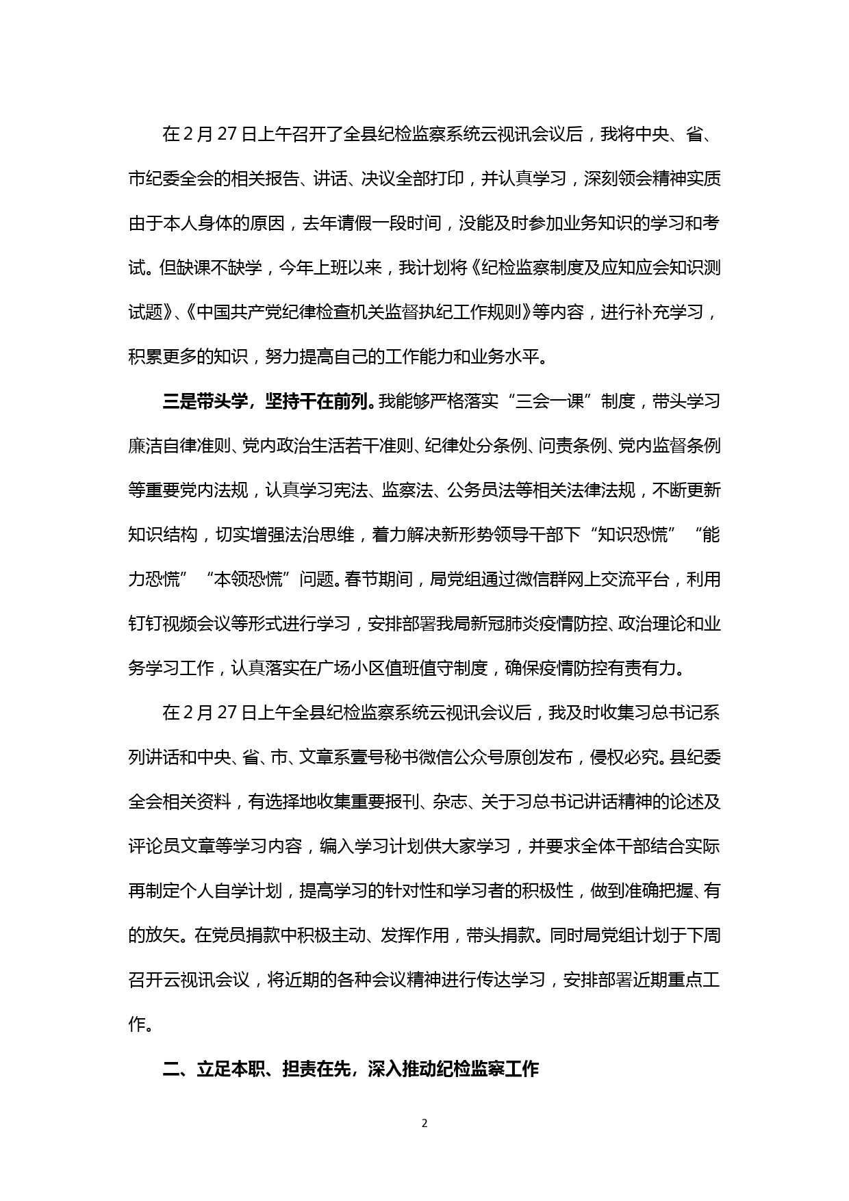 【20041602】学习贯彻中央、省、市、县纪委全会精神及2020年工作开展情况汇报_第2页