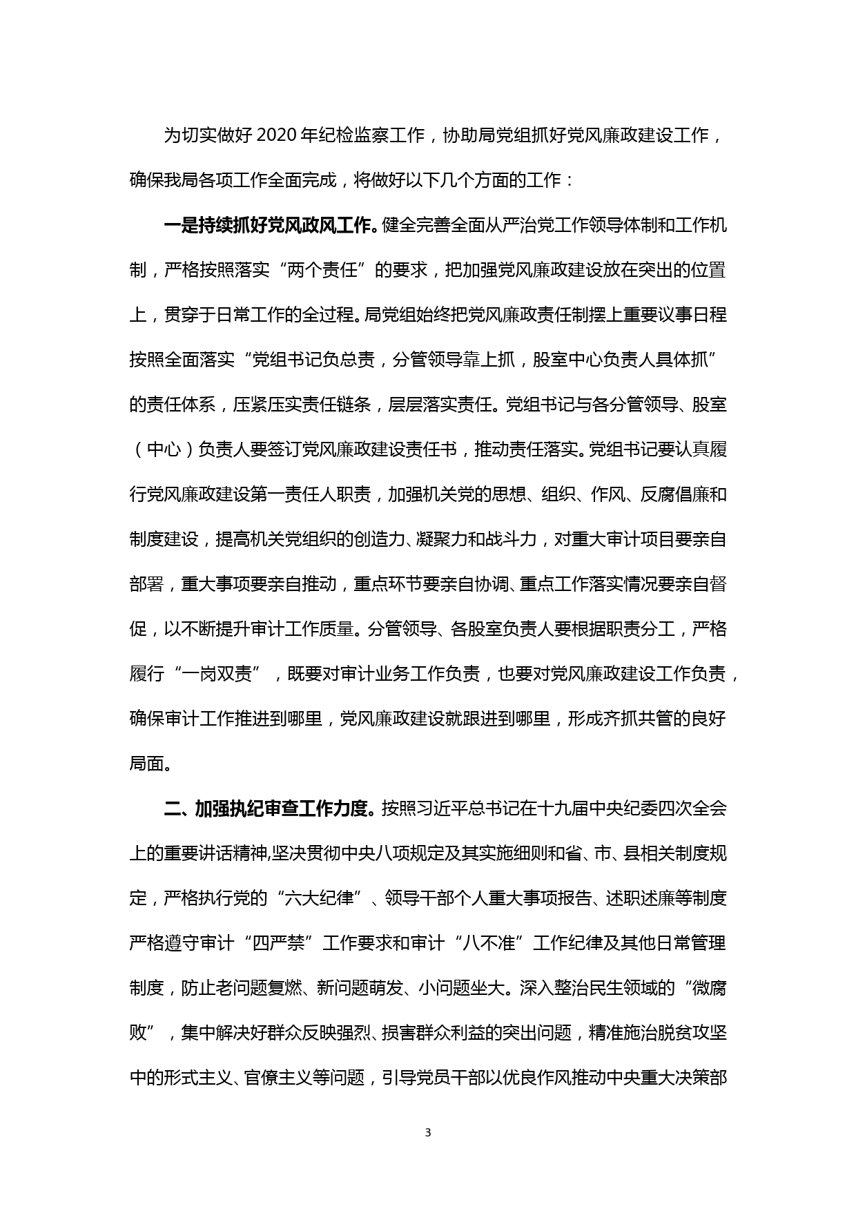 【20041602】学习贯彻中央、省、市、县纪委全会精神及2020年工作开展情况汇报_第3页