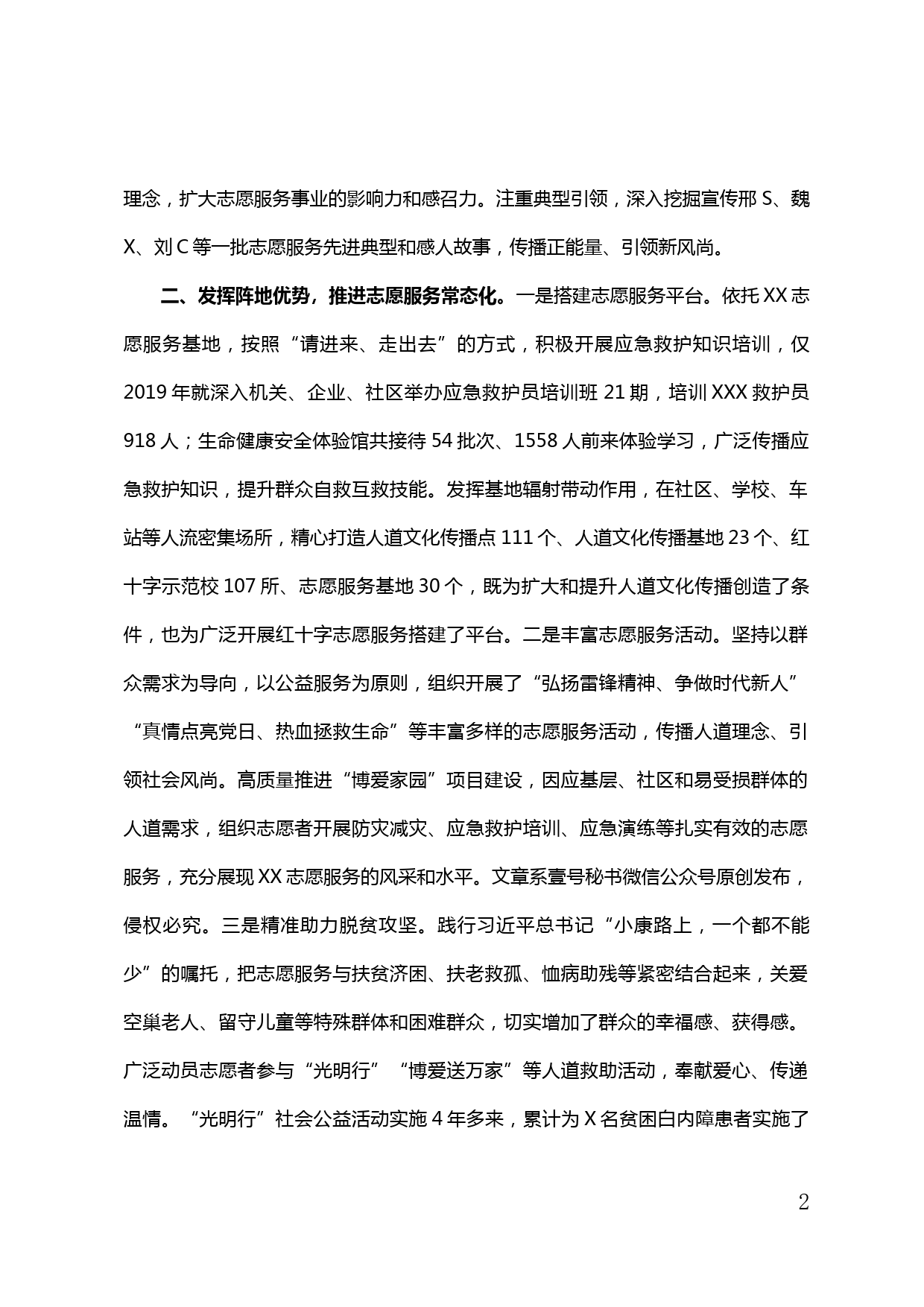 【20041901】XXX厅局志愿服务典型发言材料_第2页