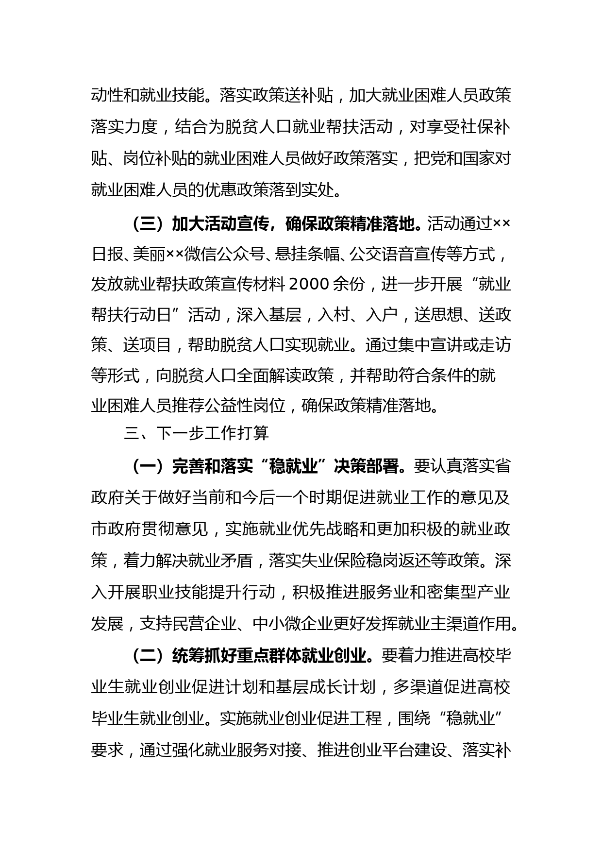 关于2021年“就业帮扶行动周”活动开展情况的汇报_第3页