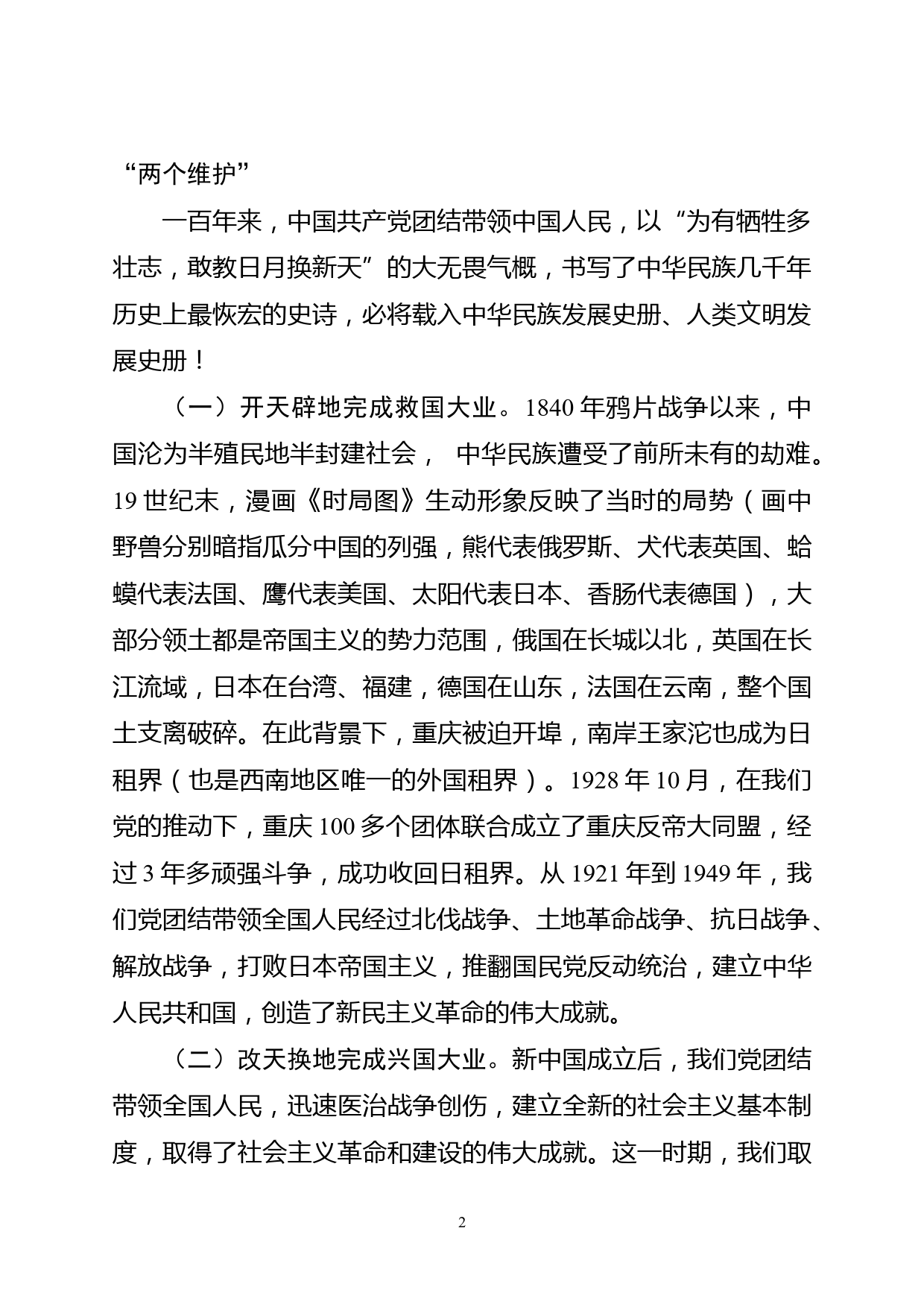 铭记辉煌党史牢记初心使命 奋力走好新时代“赶考”路_第2页