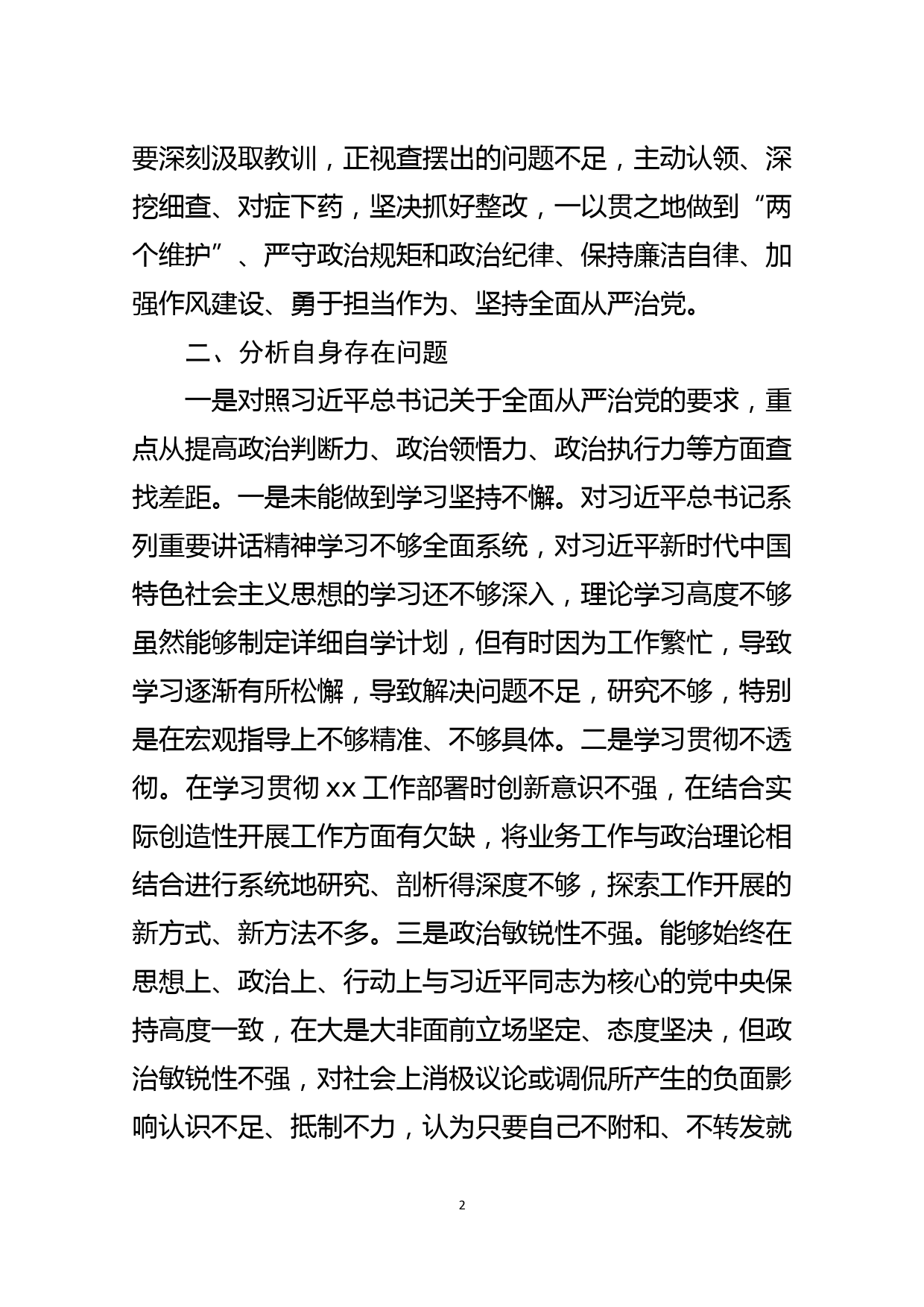 某公司副总以案促改典型案例专题生活会对照检查材料_第2页