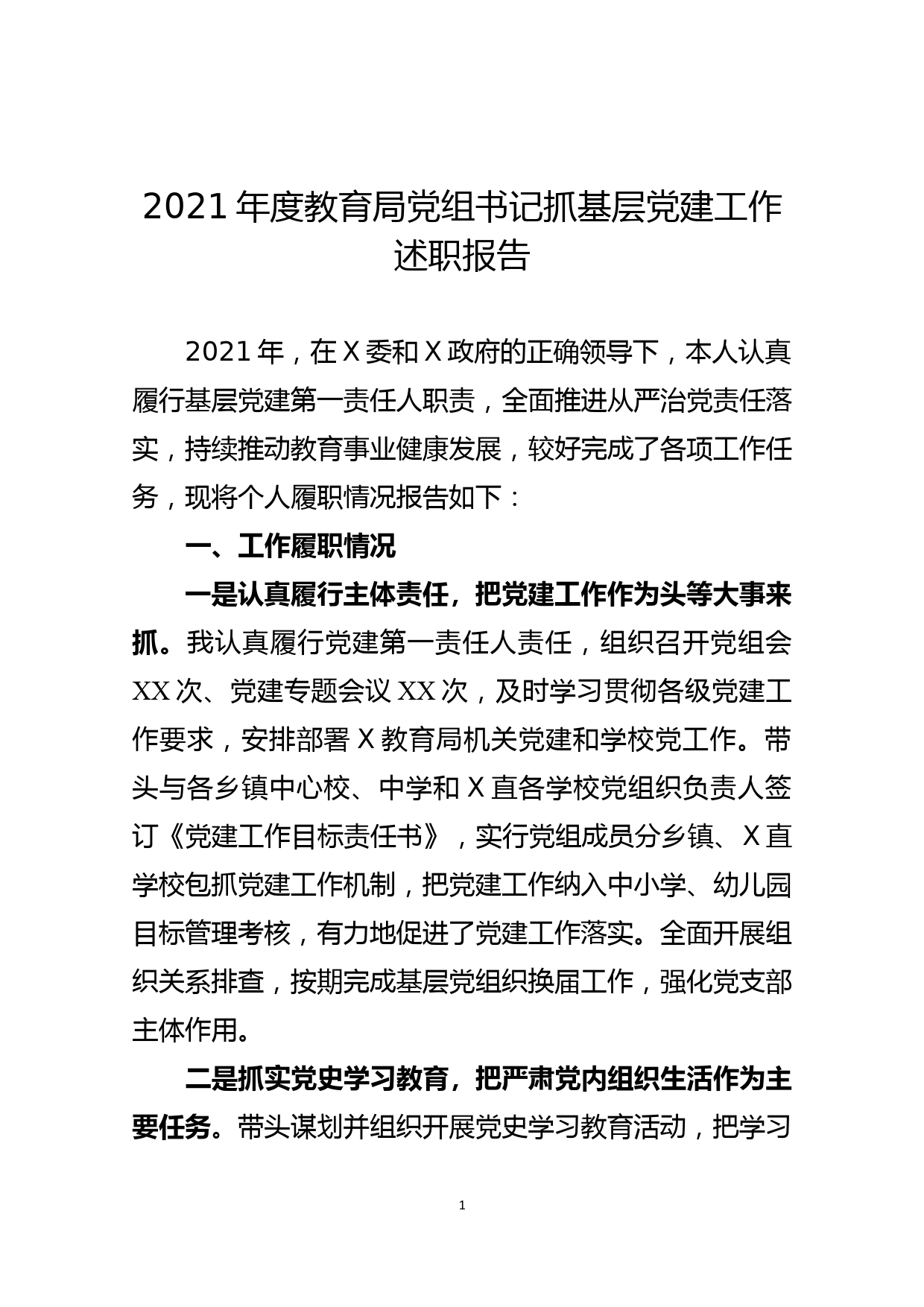 教育局党组书记抓基层党建工作述职报告_第1页