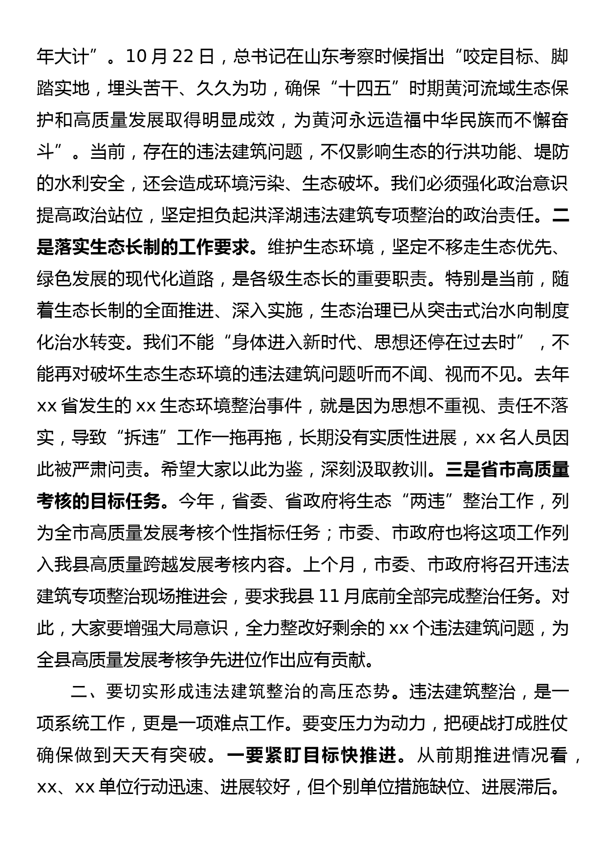 政府副县长在全县违法建筑整治推进会上的讲话_第2页