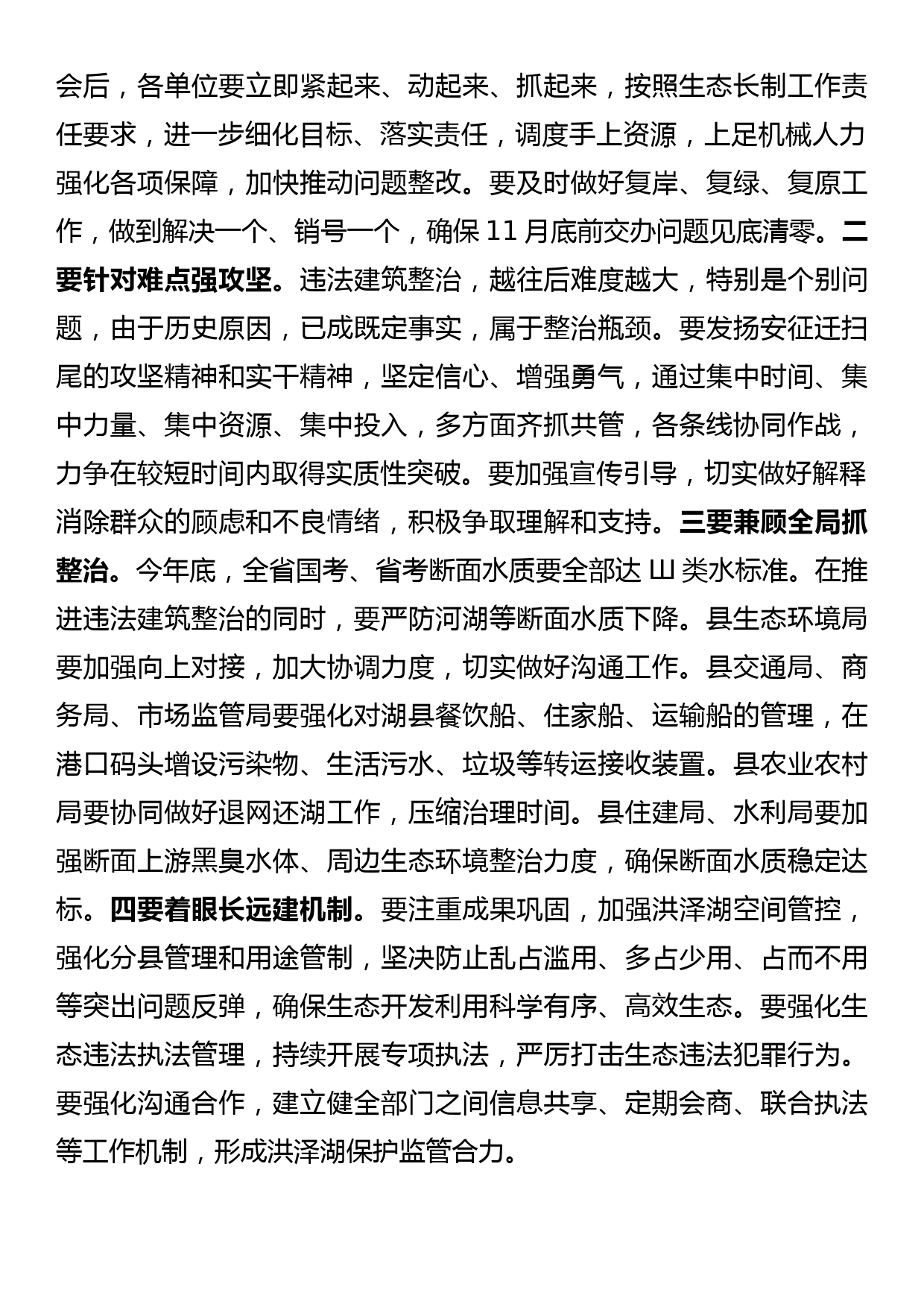 政府副县长在全县违法建筑整治推进会上的讲话_第3页