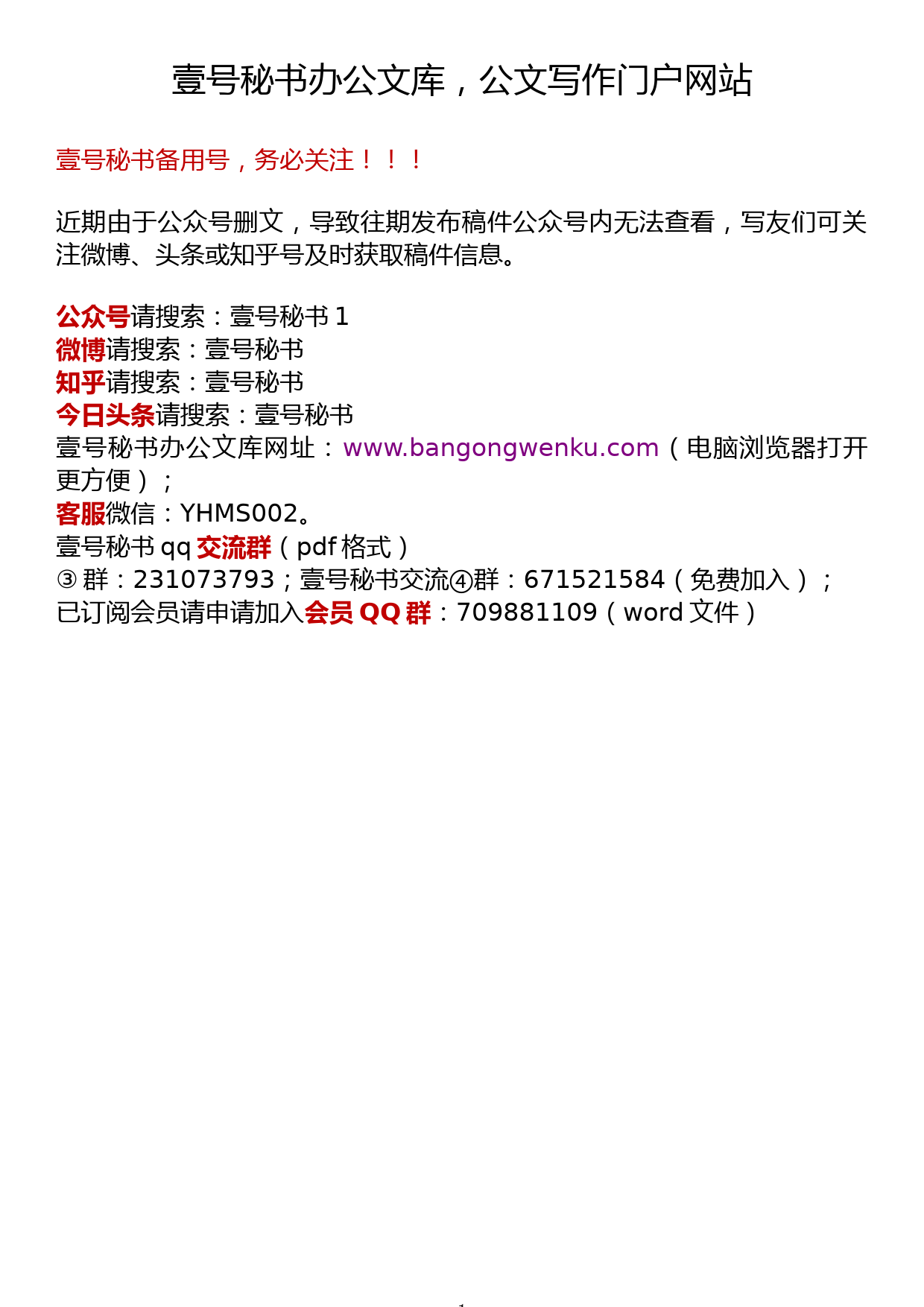 【592期】2021年领导干部离任讲话（25篇6.1万字）_第1页