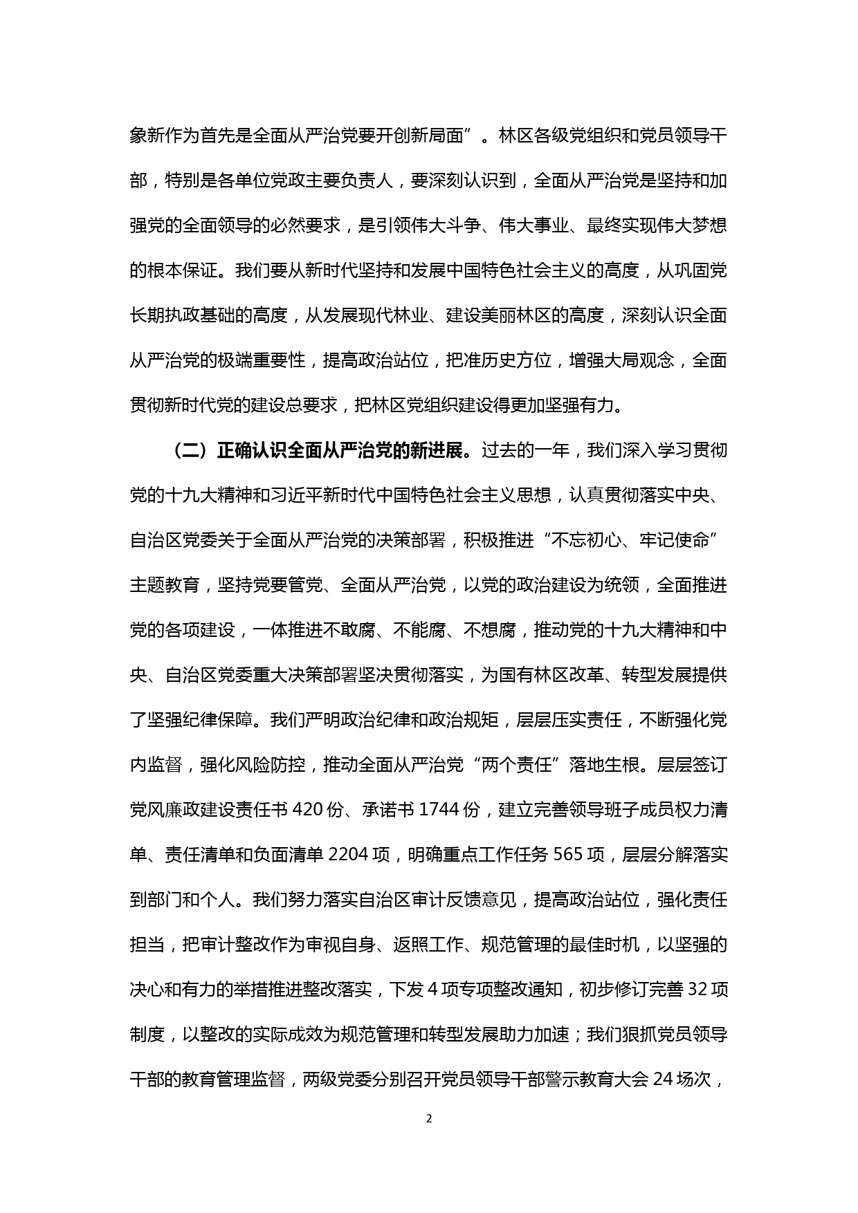 【20041909】在2020年林区党风廉政建设和反腐败工作会议上的讲话_第2页