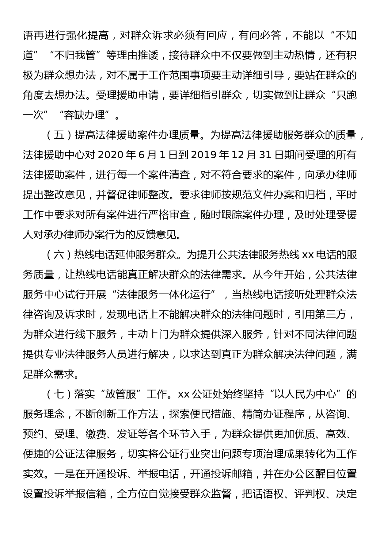 【21102703】区司法局“我为群众办实事”实践活动阶段性工作开展情况总结_第2页