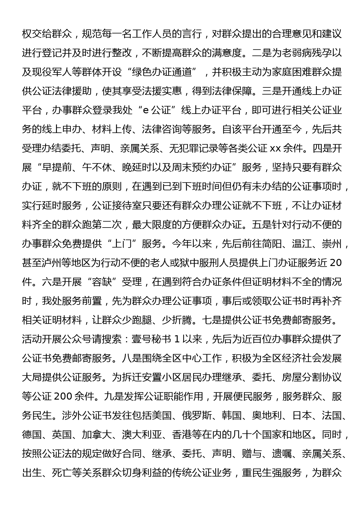 【21102703】区司法局“我为群众办实事”实践活动阶段性工作开展情况总结_第3页