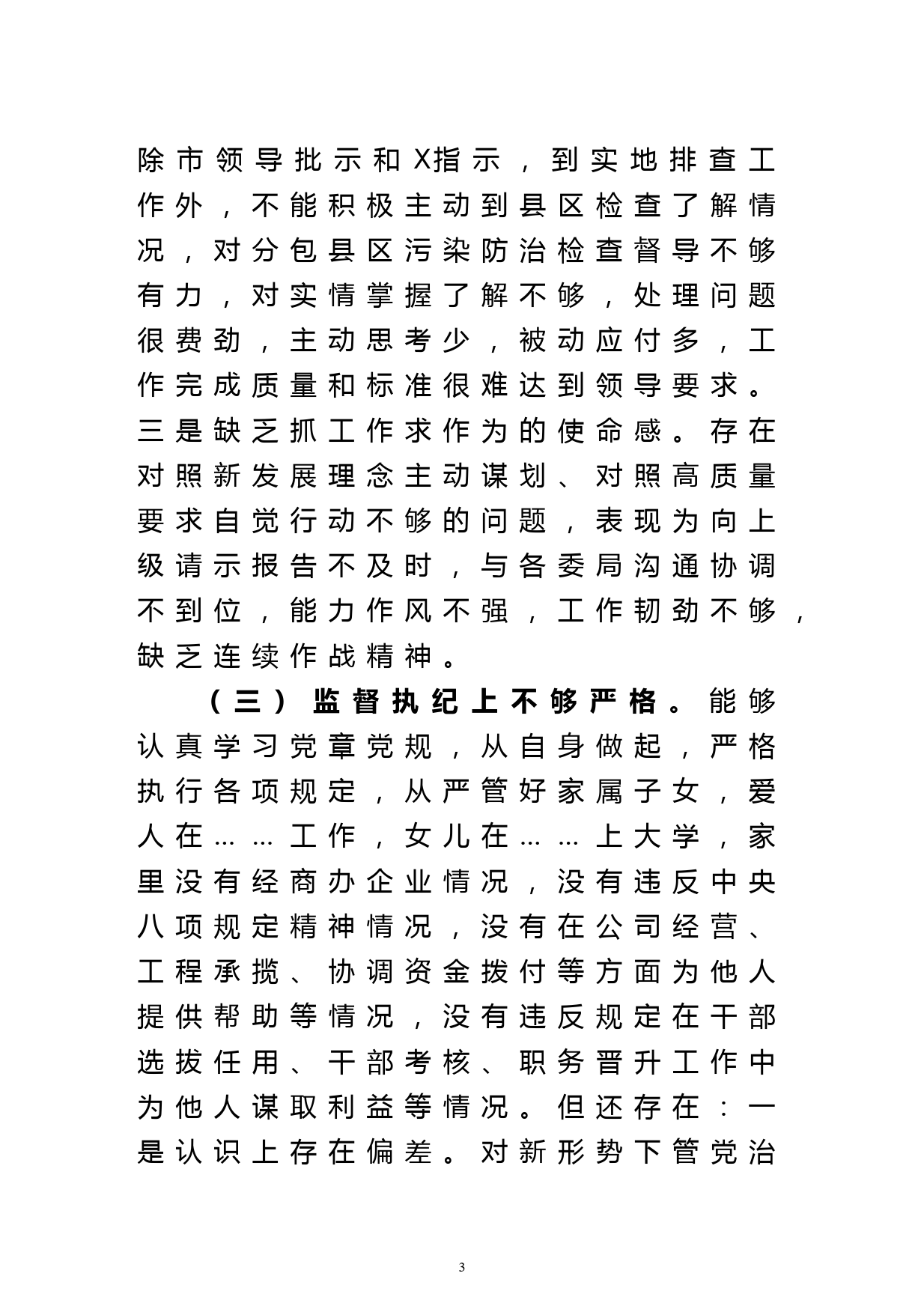 自然资源局副局长以案促改专题民主生活会个人剖析检查材料_第3页