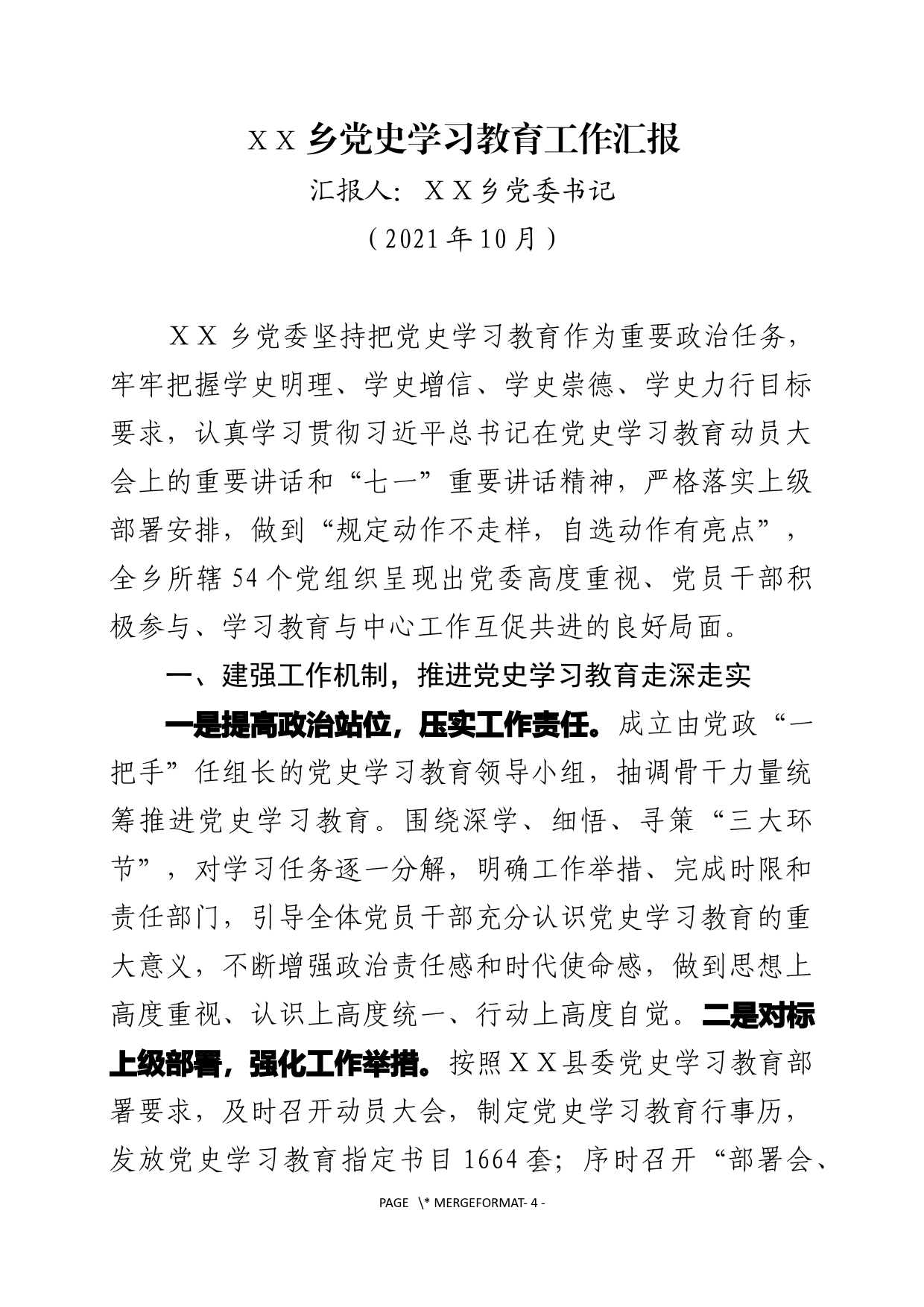 【21102801】乡镇在全市党史学习教育座谈会上的经验发言提纲_第1页