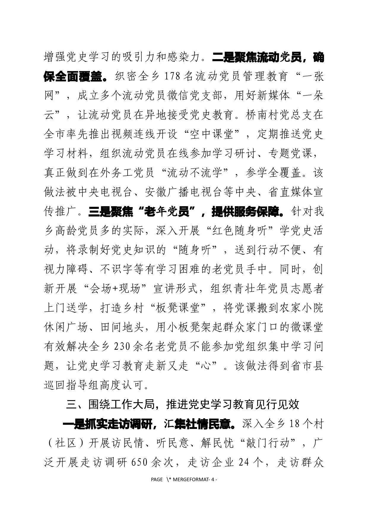 【21102801】乡镇在全市党史学习教育座谈会上的经验发言提纲_第3页