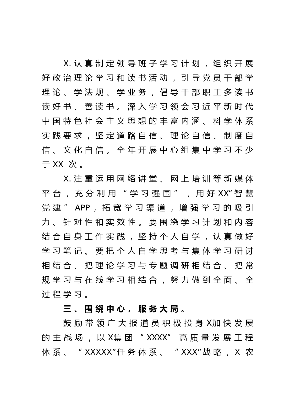 统一思想  凝聚力量  为X助推X“X”建设工程提供保障_第3页