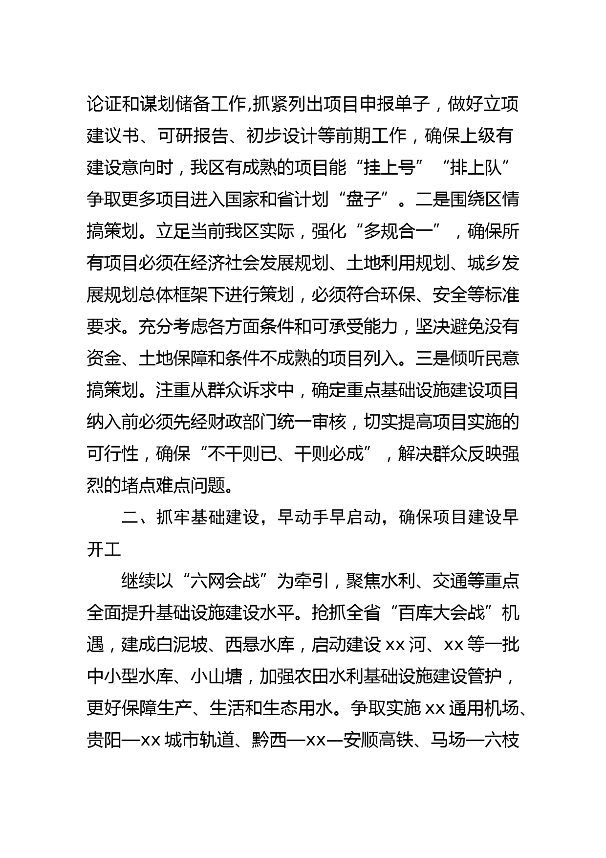 区长在全区重大项目建设推进会上的讲话_第2页