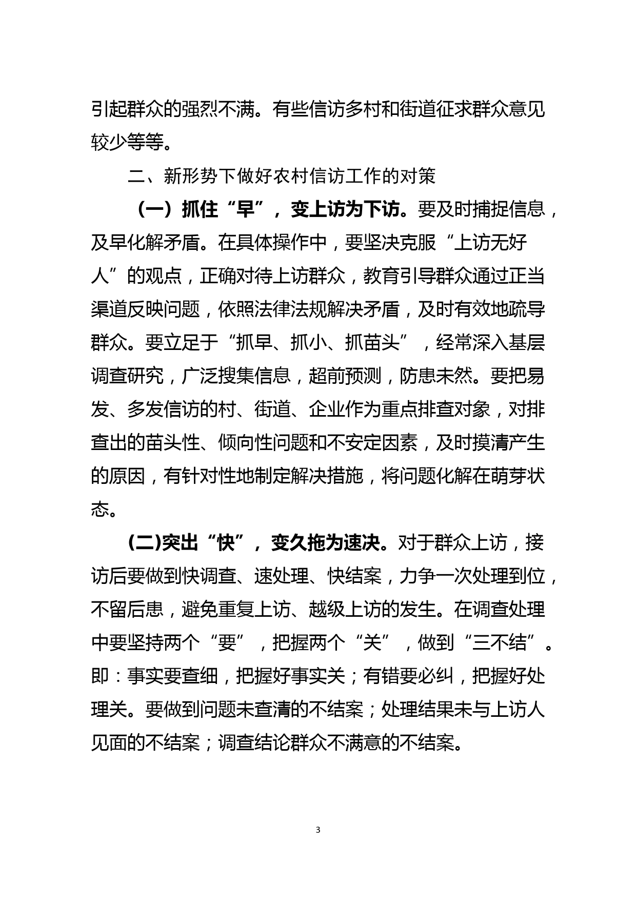 做好新时期信访工作专题调研报告_第3页