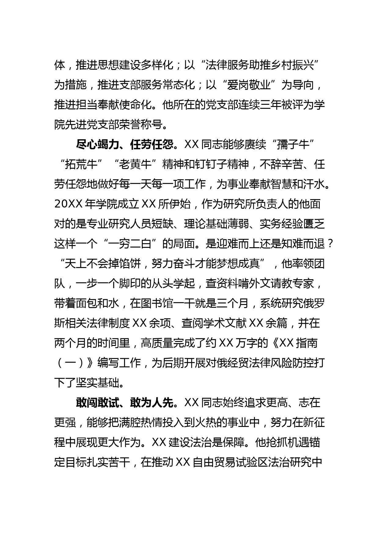 某学校优秀教师先进事迹材料_第2页