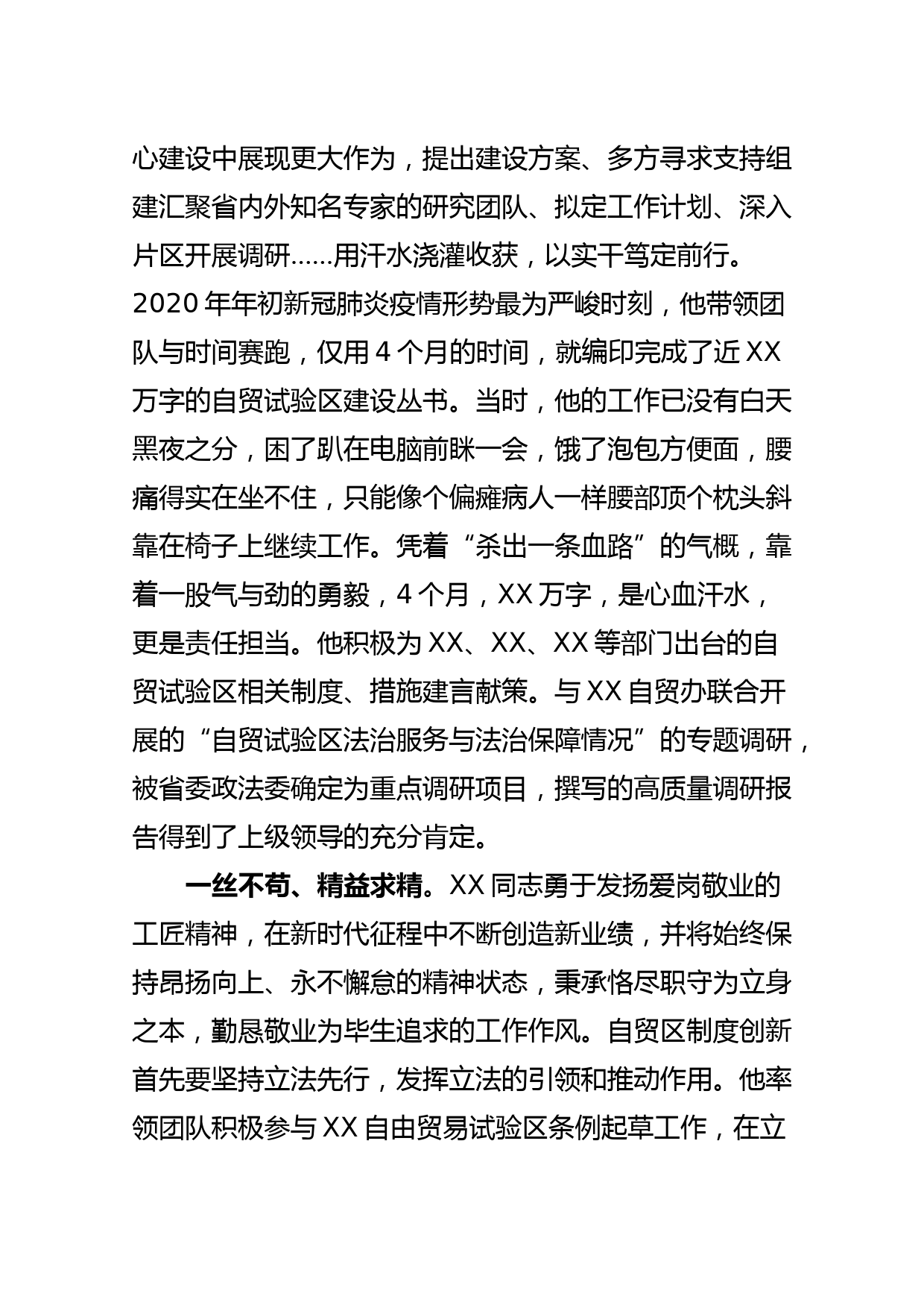 某学校优秀教师先进事迹材料_第3页