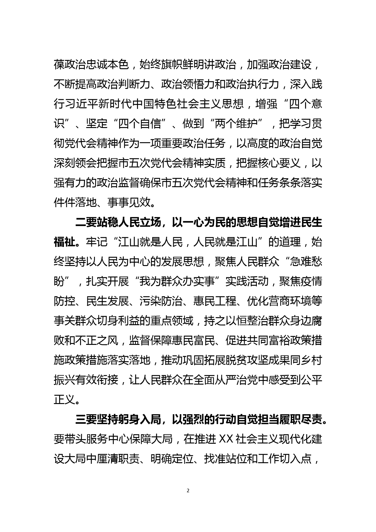 纪检监察干部学习贯彻落实2021年市党代会精神体会发言_第2页