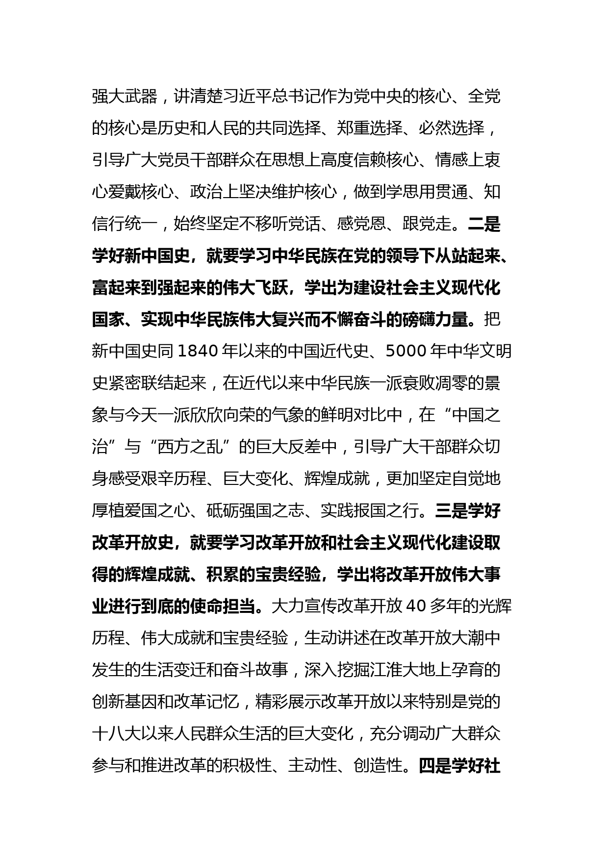 宣传部长在四史专题学习报告会上的讲话_第2页