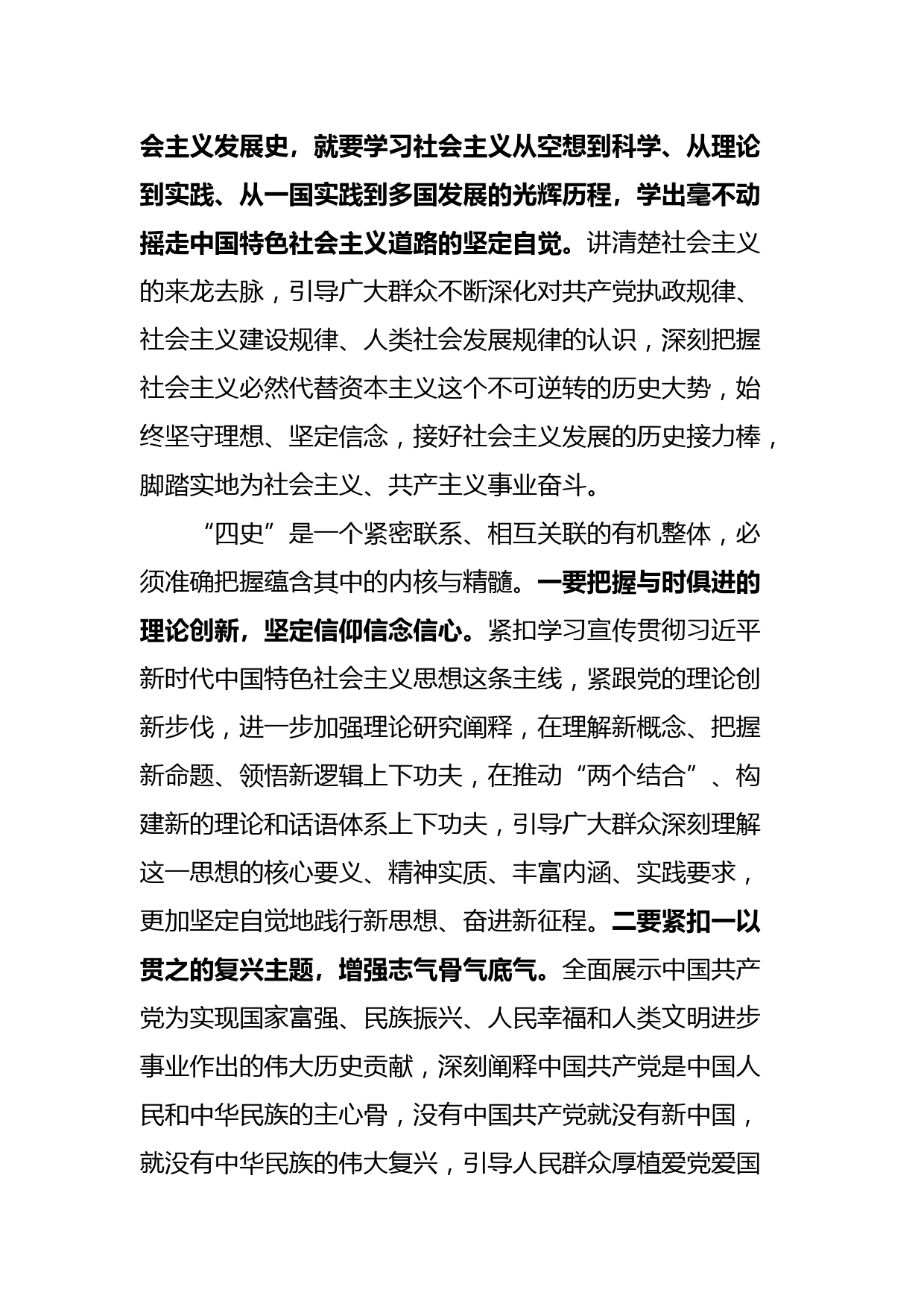 宣传部长在四史专题学习报告会上的讲话_第3页