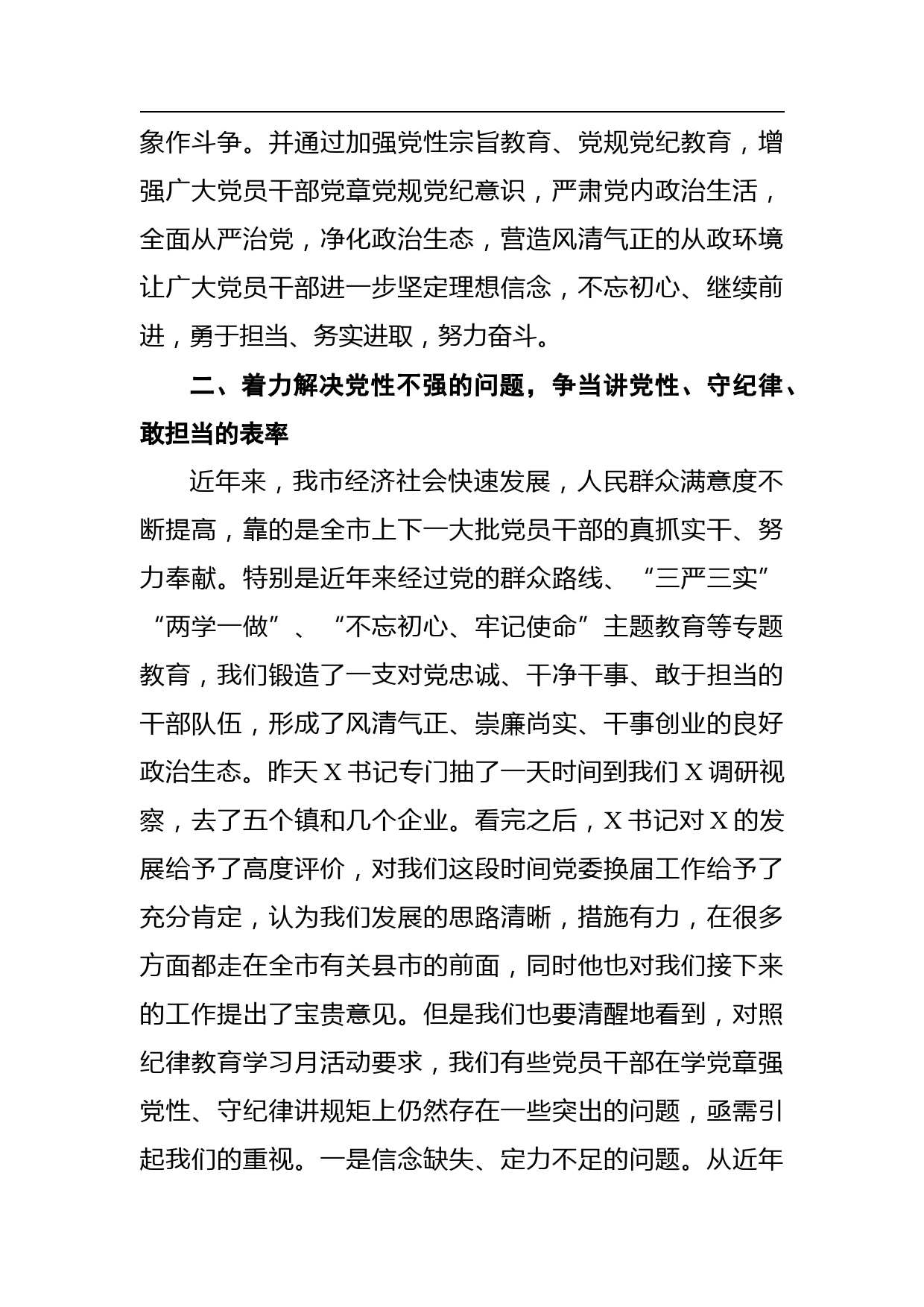 2021纪律教育学习月活动部署会讲话_第3页