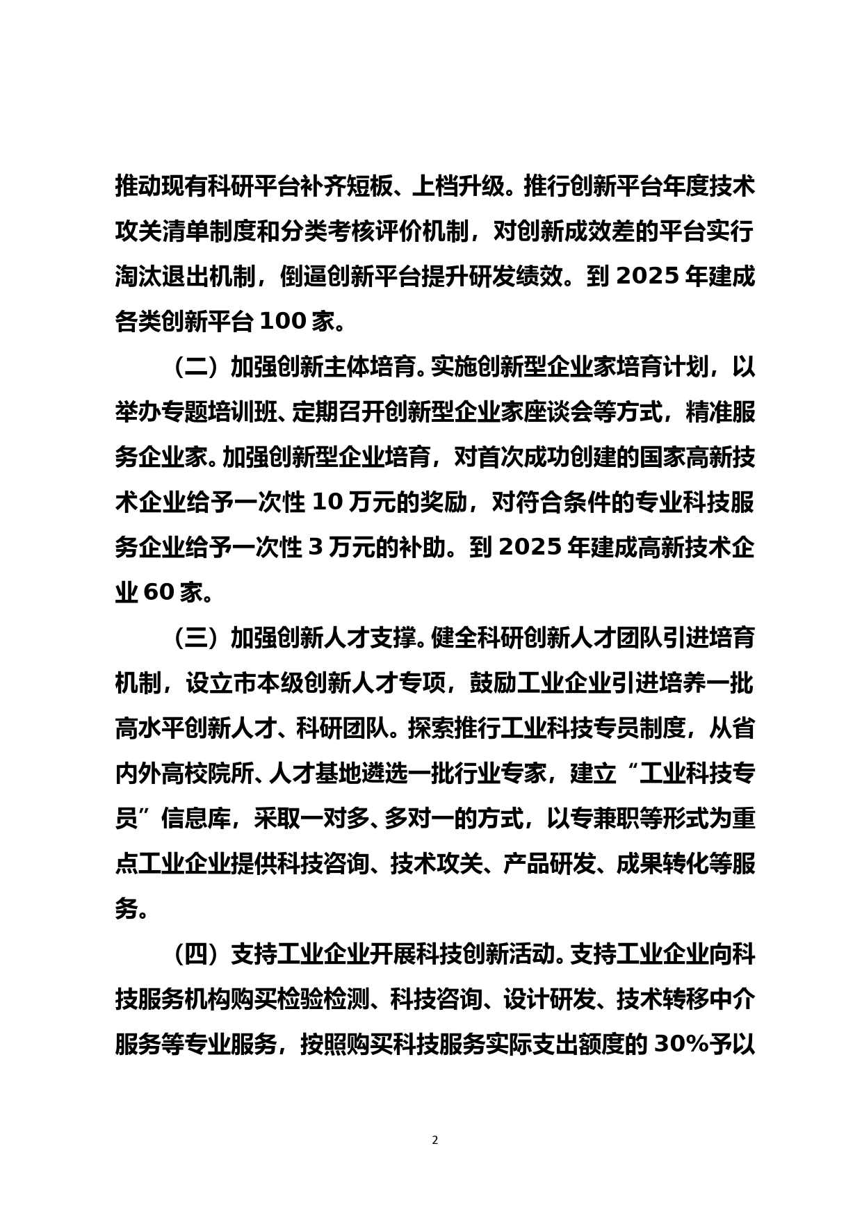 科技创新助推xx工业高质量发展工作措施_第2页