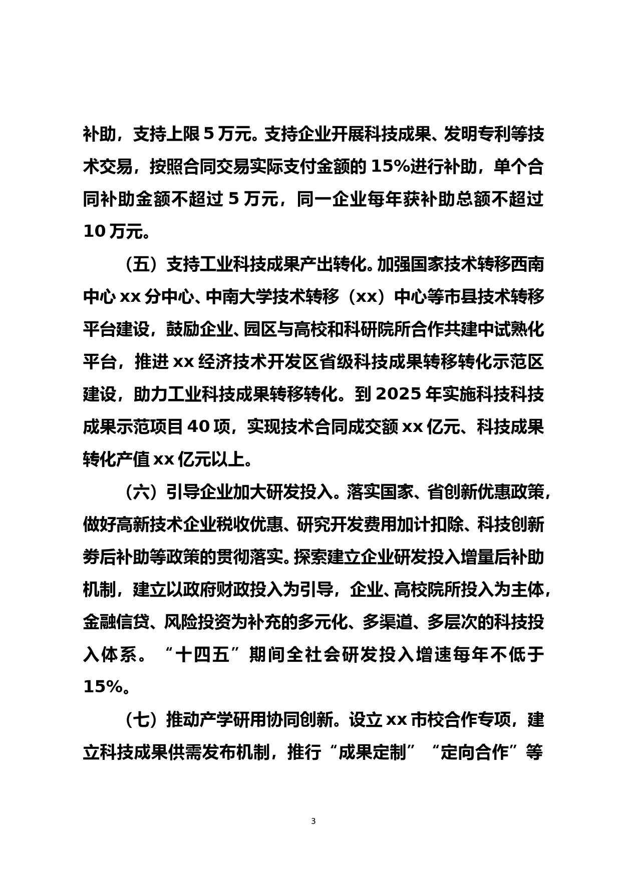 科技创新助推xx工业高质量发展工作措施_第3页