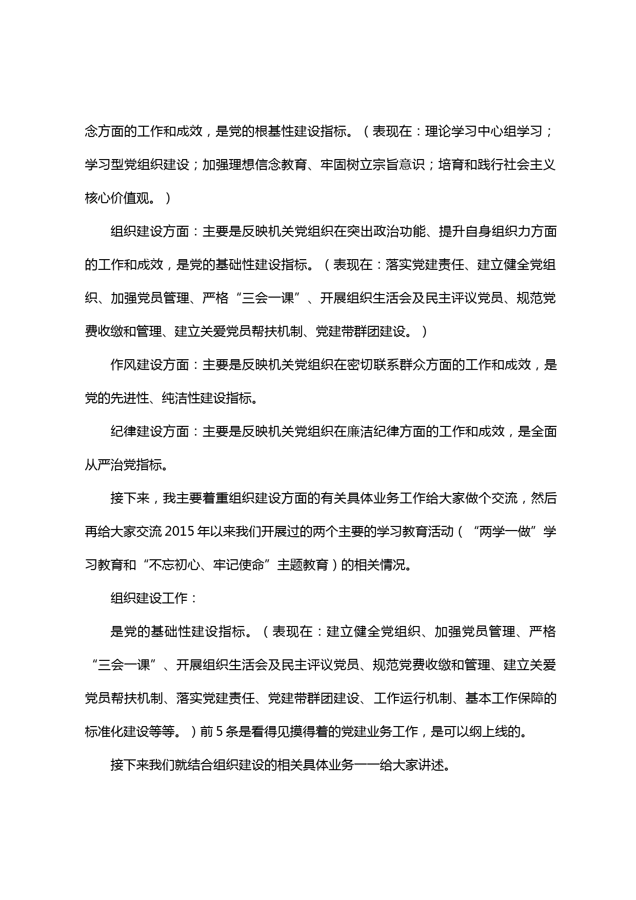 【20042506】XX县委组织部部长在县委巡察机关党建业务培训会上的讲话提纲_第3页