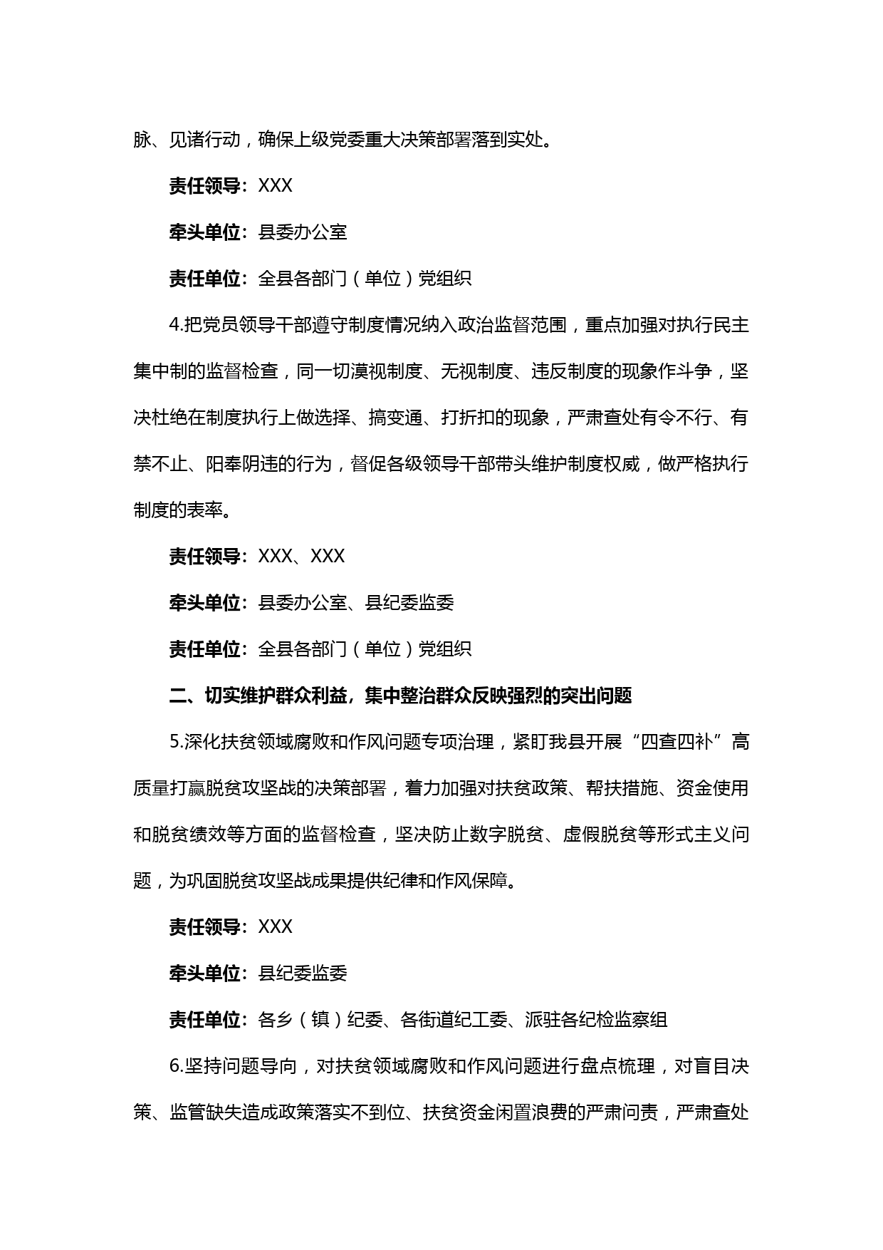 【20042003】X县2020年全面从严治党 党风廉政建设和反腐败工作主要任务分工_第2页