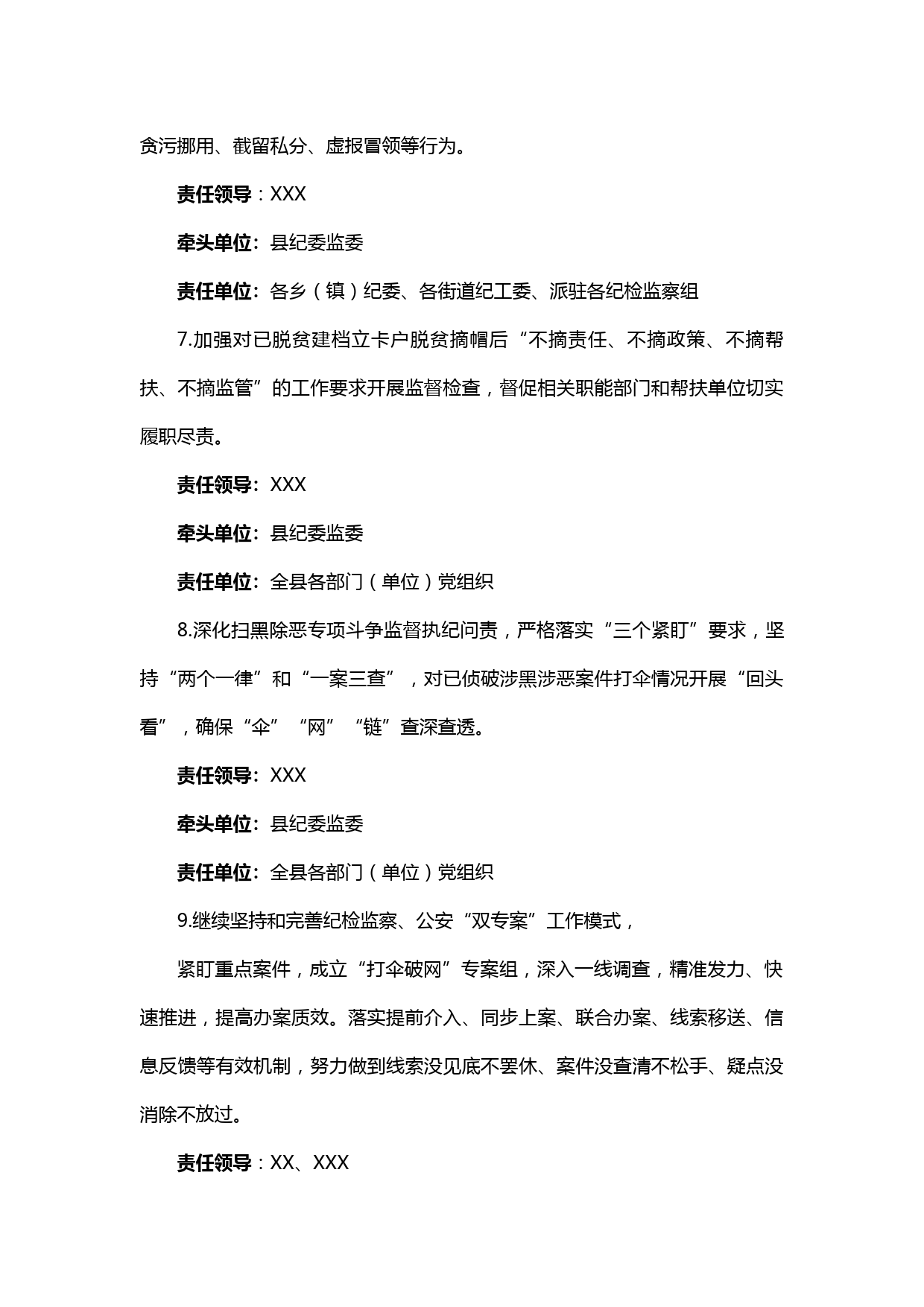 【20042003】X县2020年全面从严治党 党风廉政建设和反腐败工作主要任务分工_第3页