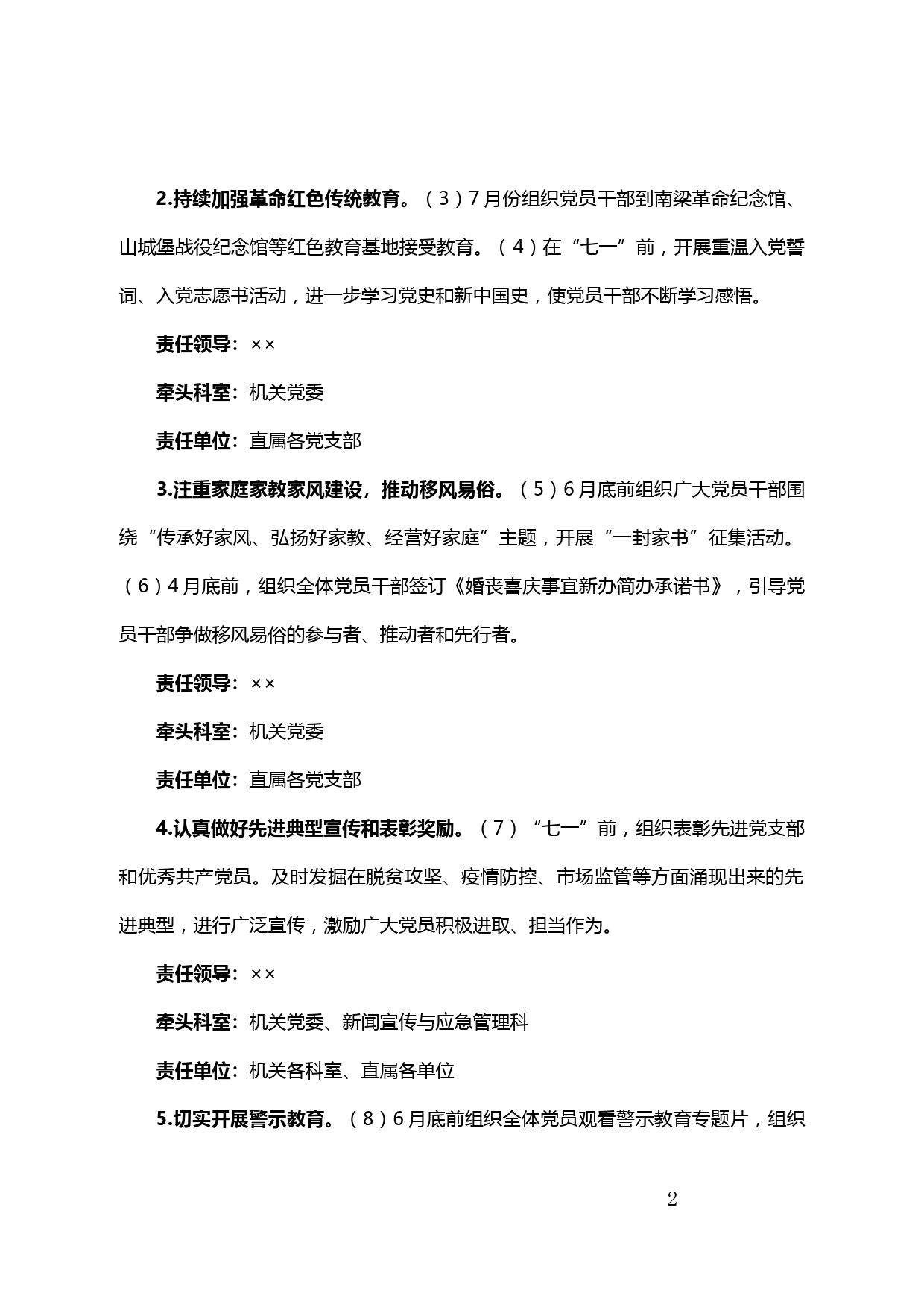 【20042101】市场监督管理局党组2020年修复净化党内政治生态工作实施方案_第2页