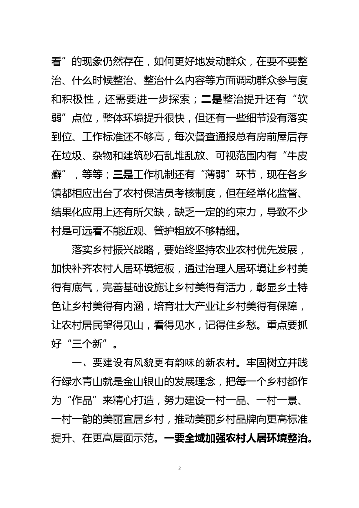 区委书记在全区乡村振兴推进会上的讲话_第2页