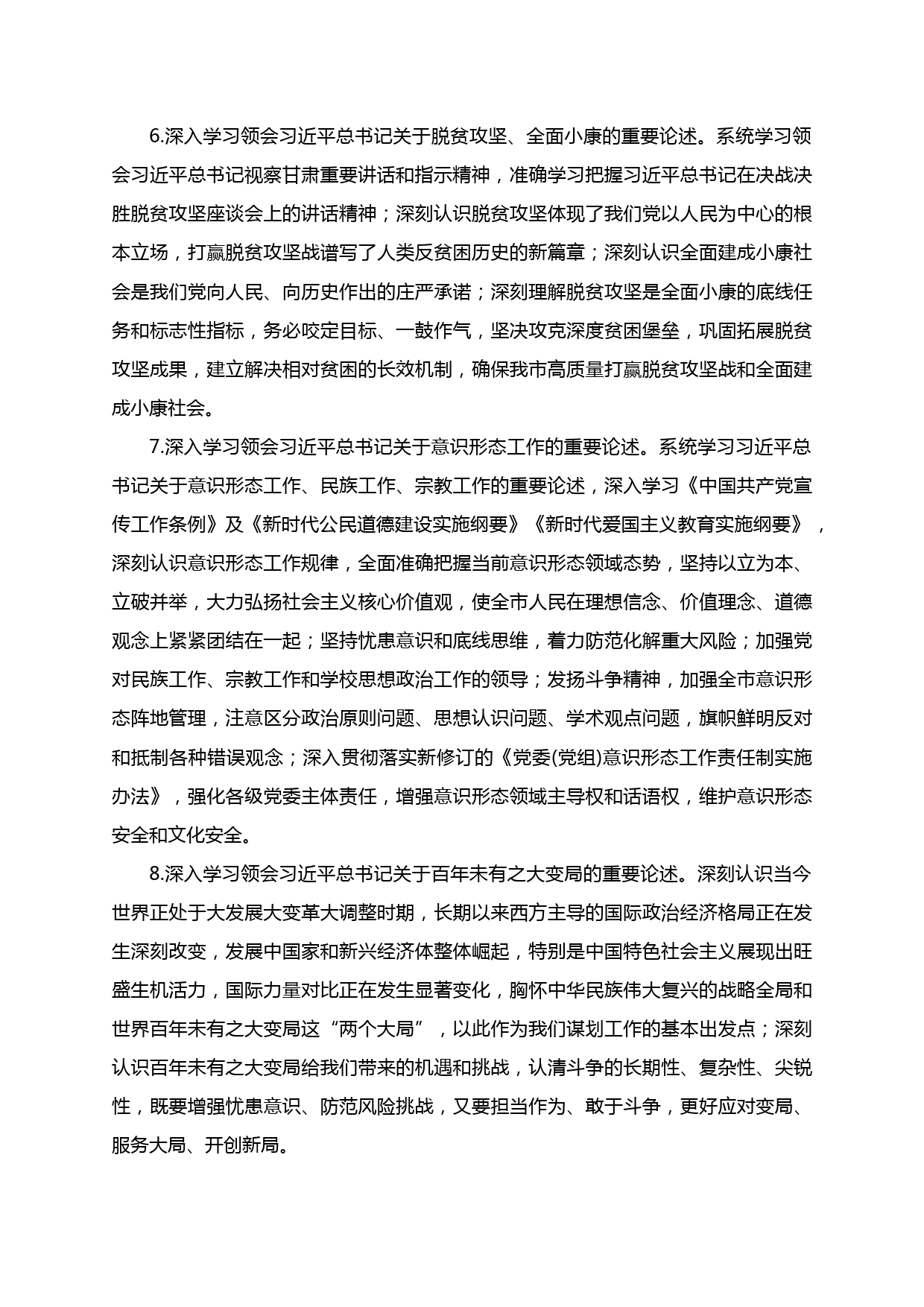 【20042110】市委理论学习中心组2020年度学习计划_第3页