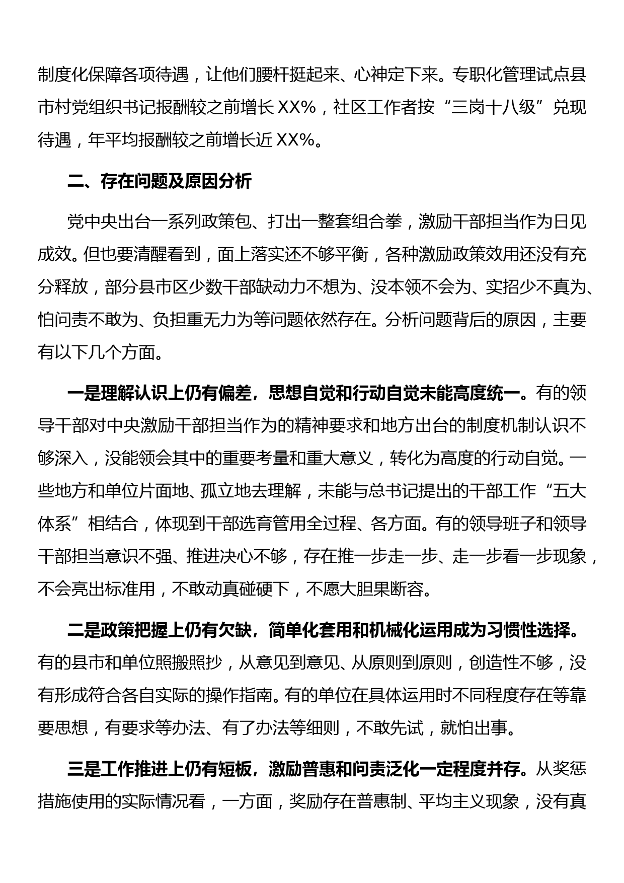 激励干部担当作为调研报告_第3页