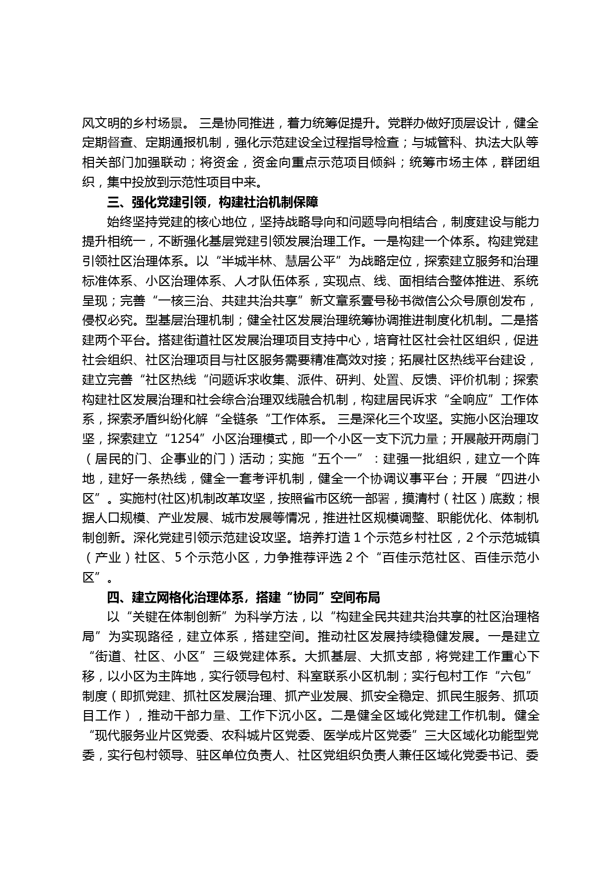 【20042808】贯彻落实2020年全区党建引领城乡社区发展治理第一次调度会的报告_第2页