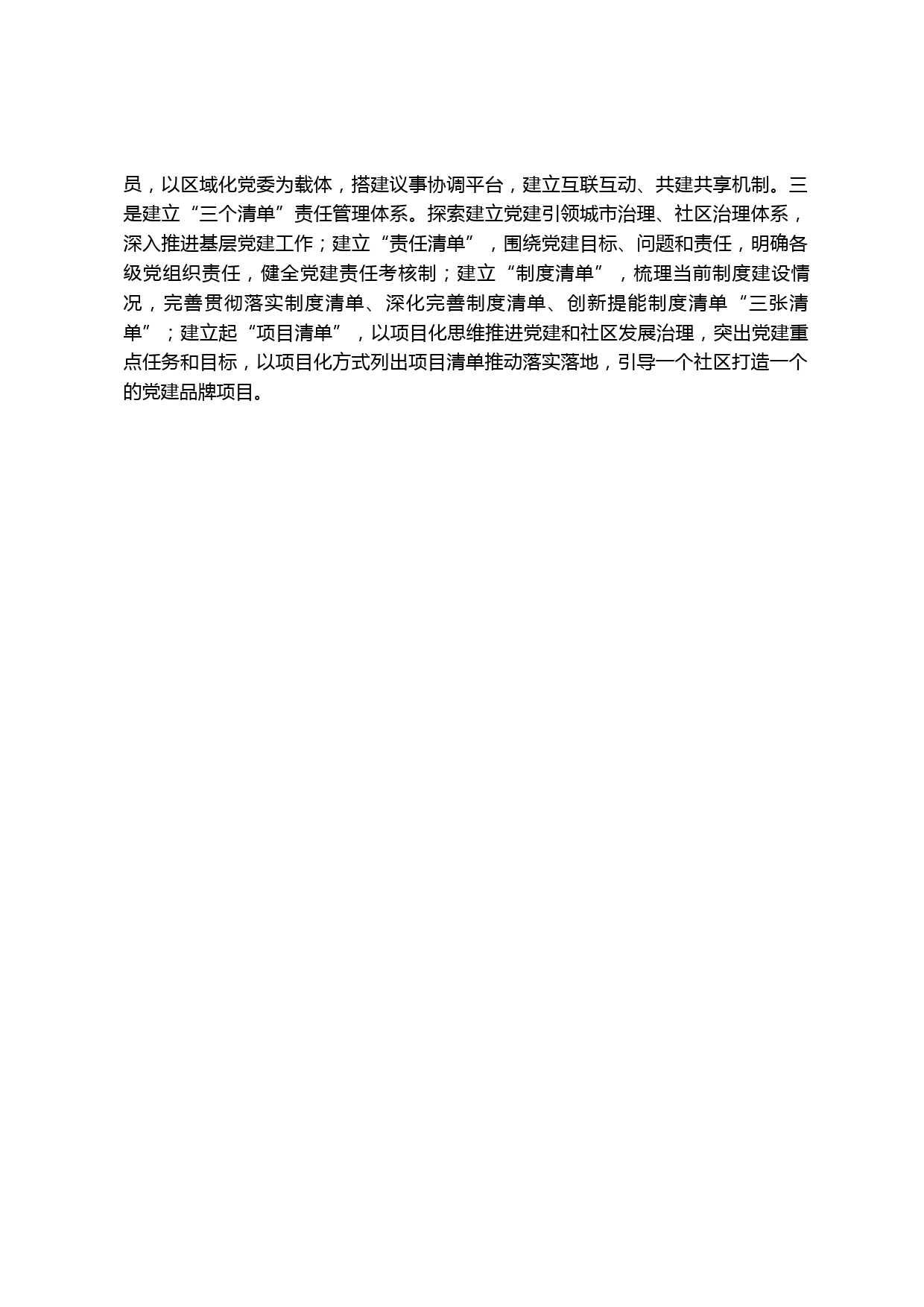 【20042808】贯彻落实2020年全区党建引领城乡社区发展治理第一次调度会的报告_第3页