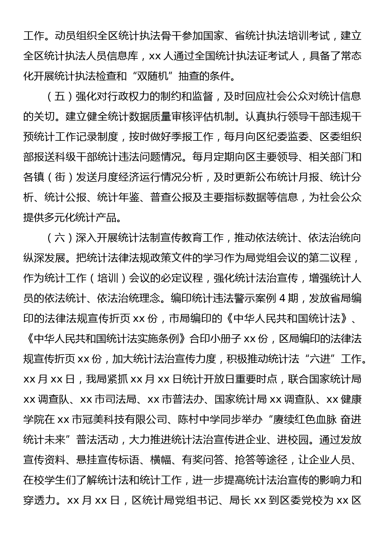 【21110203】区统计局2021年度法治政府建设报告_第3页