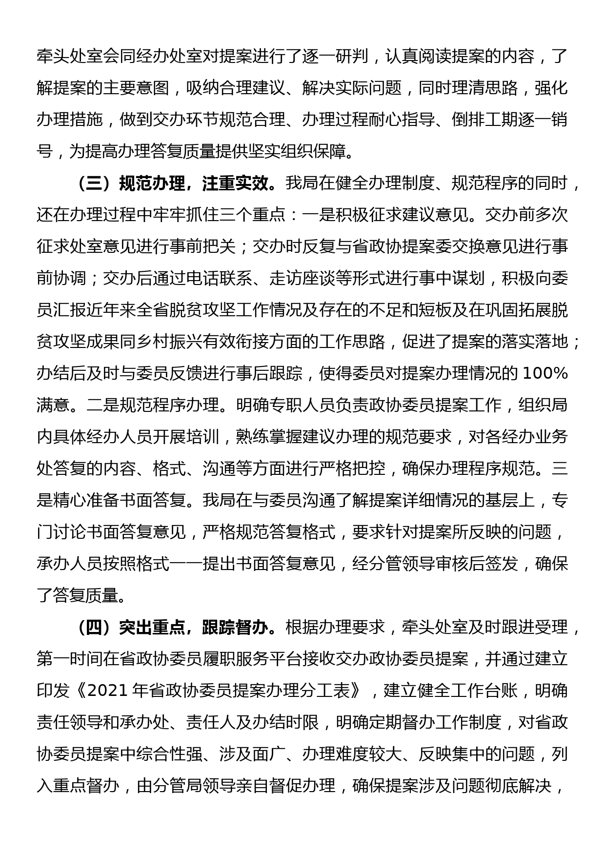 【21110204】关于省政协提案办理工作情况的报告（总结汇报）_第2页