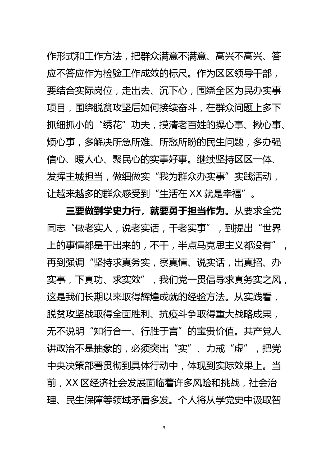 区委常委在理论学习中心组发言材料_第3页