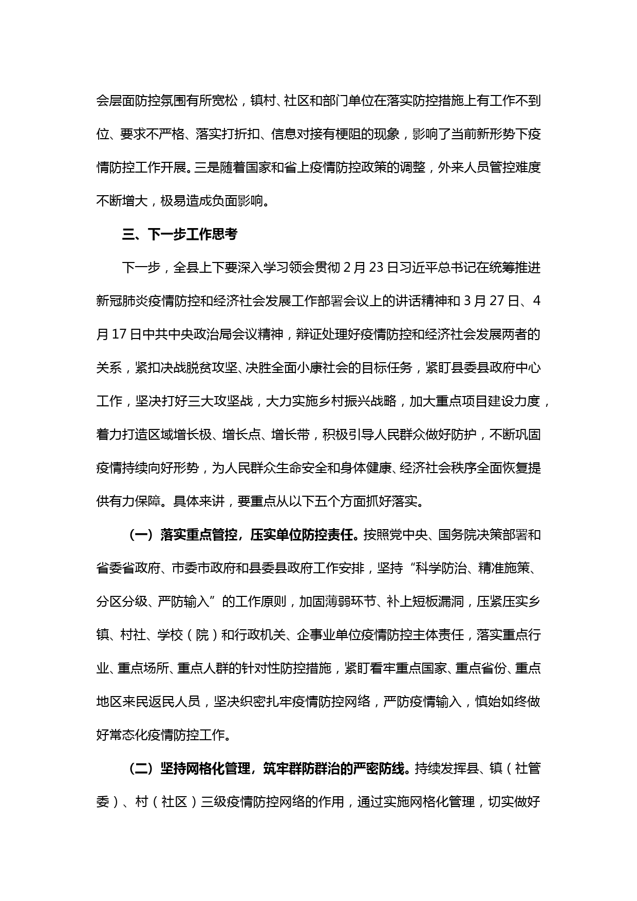 【20043004】在县委理论学习中心组学习会议上的发言_第2页