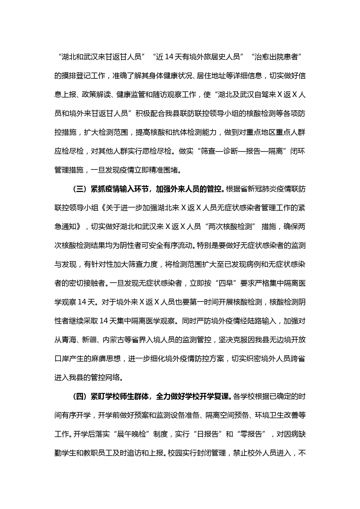 【20043004】在县委理论学习中心组学习会议上的发言_第3页