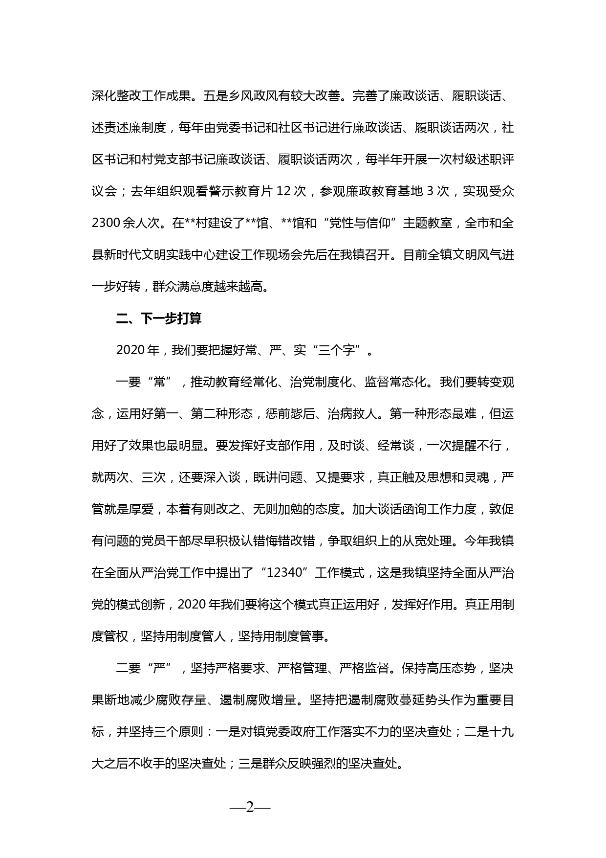 【20042604】乡镇党委书记在市纪委调研座谈会上的发言_第2页