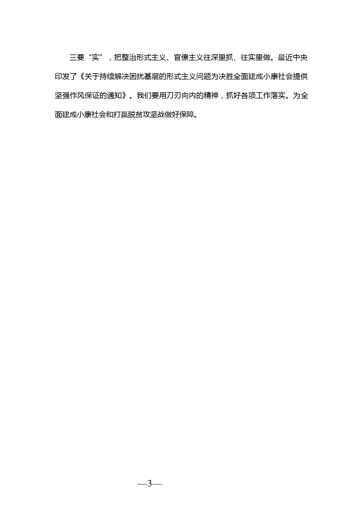 【20042604】乡镇党委书记在市纪委调研座谈会上的发言_第3页