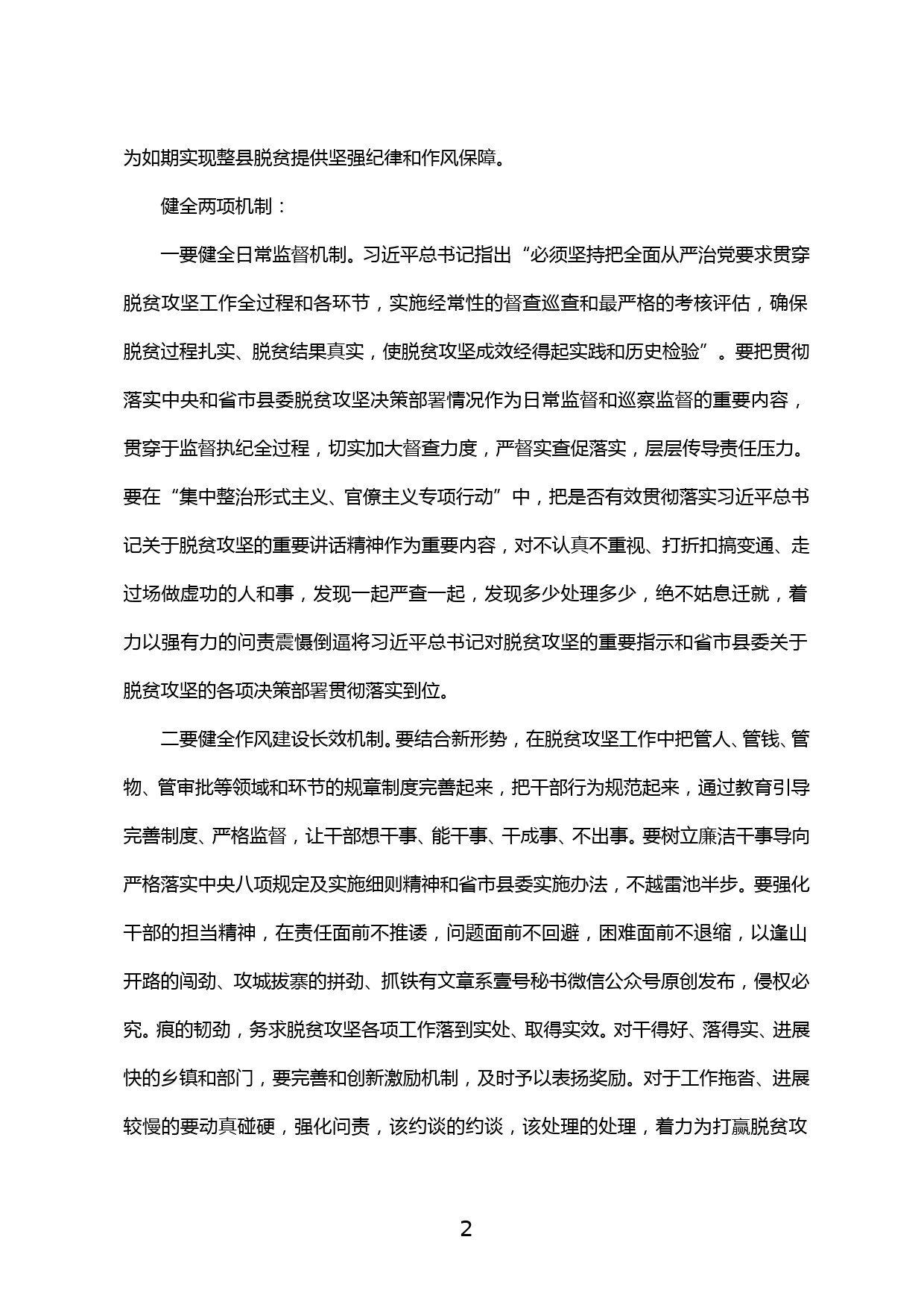 【20050603】在县委理论中心组学习研讨会议上的交流发言_第2页