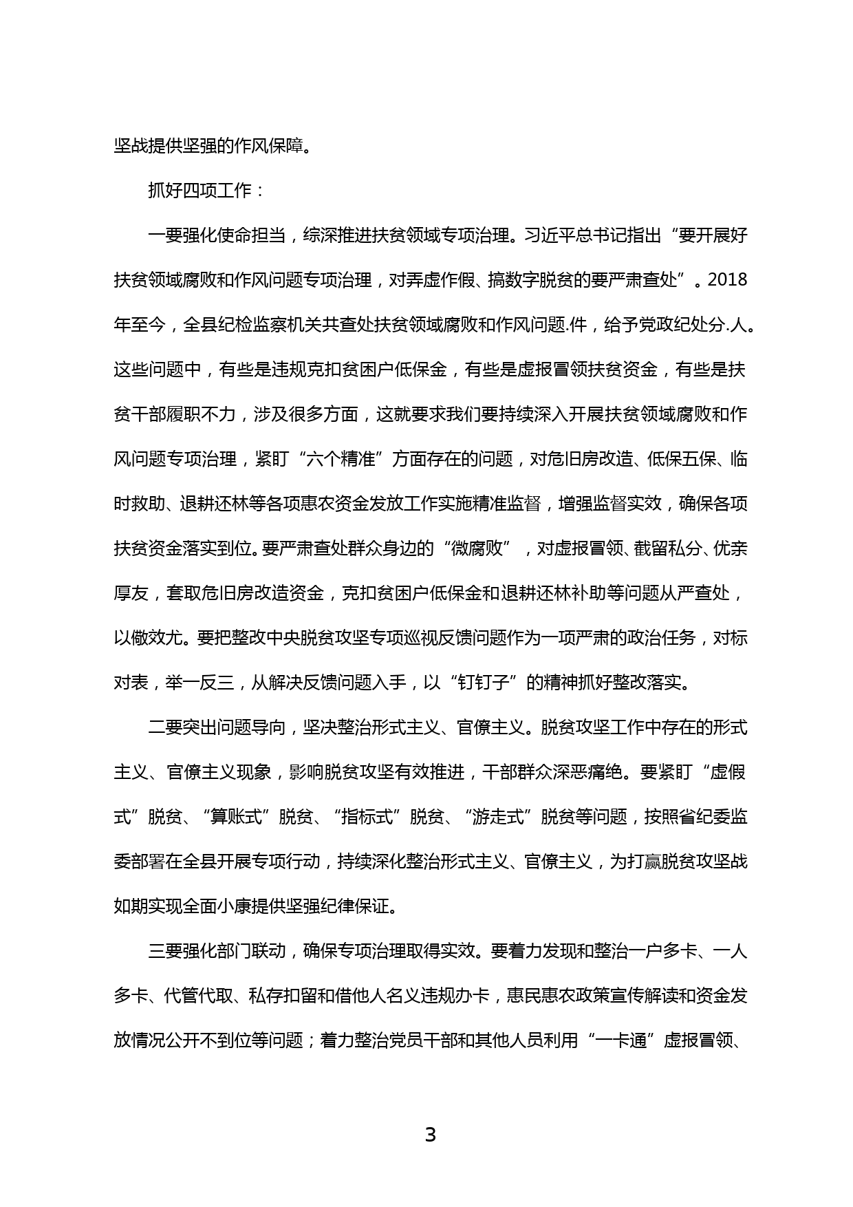 【20050603】在县委理论中心组学习研讨会议上的交流发言_第3页